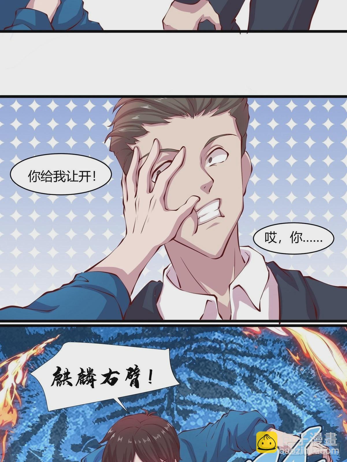 《开局无敌大仙尊》第34话 黑家的人？ 第6页