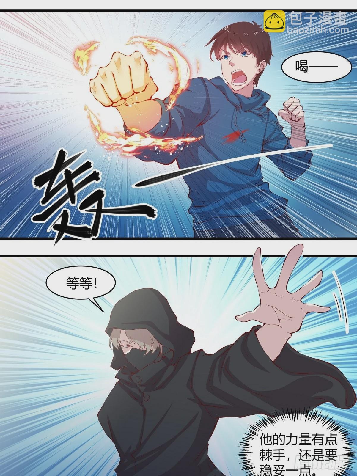《开局无敌大仙尊》第34话 黑家的人？ 第9页