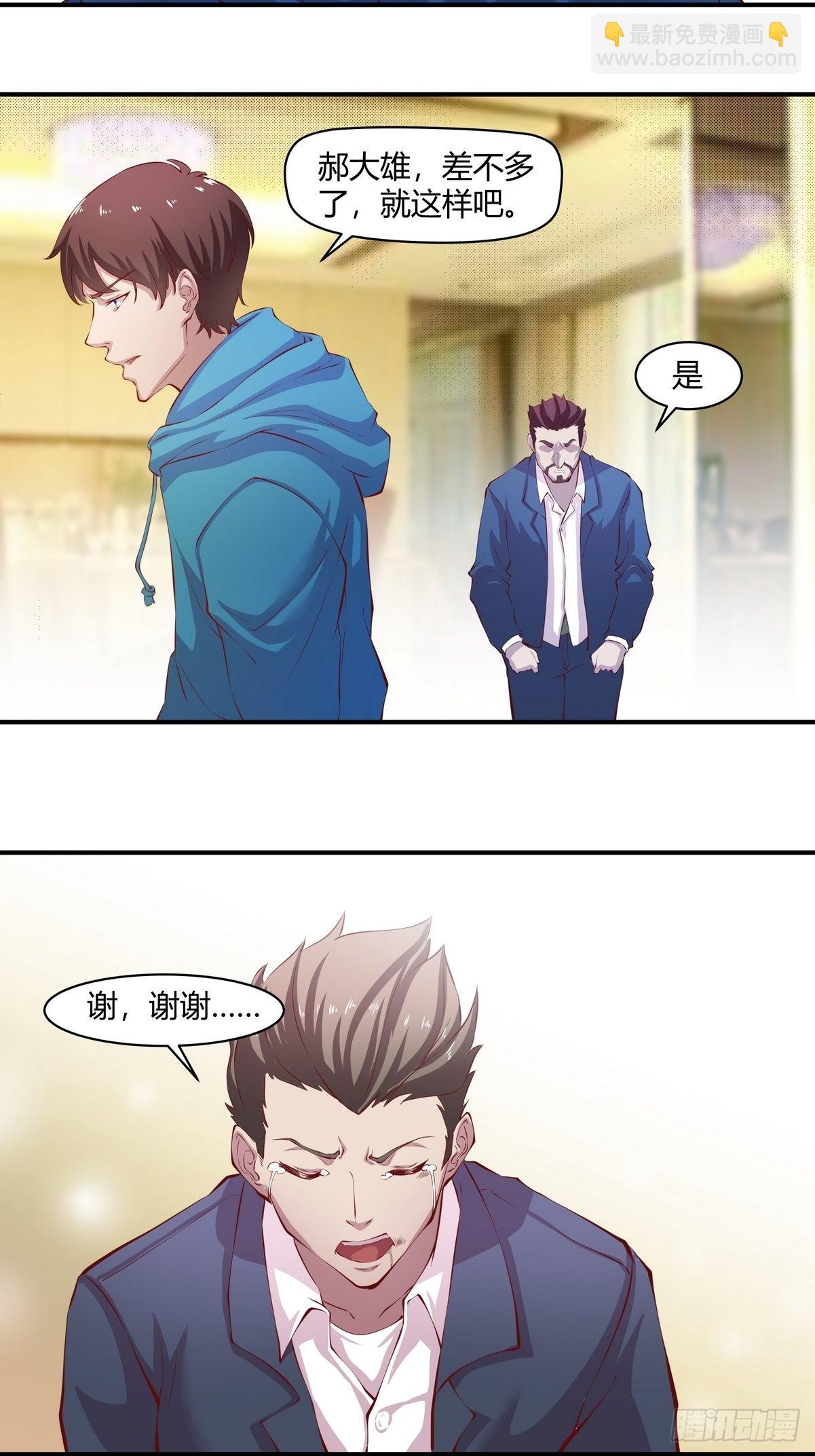 《开局无敌大仙尊》第35话 朱巴杰的下场 第10页