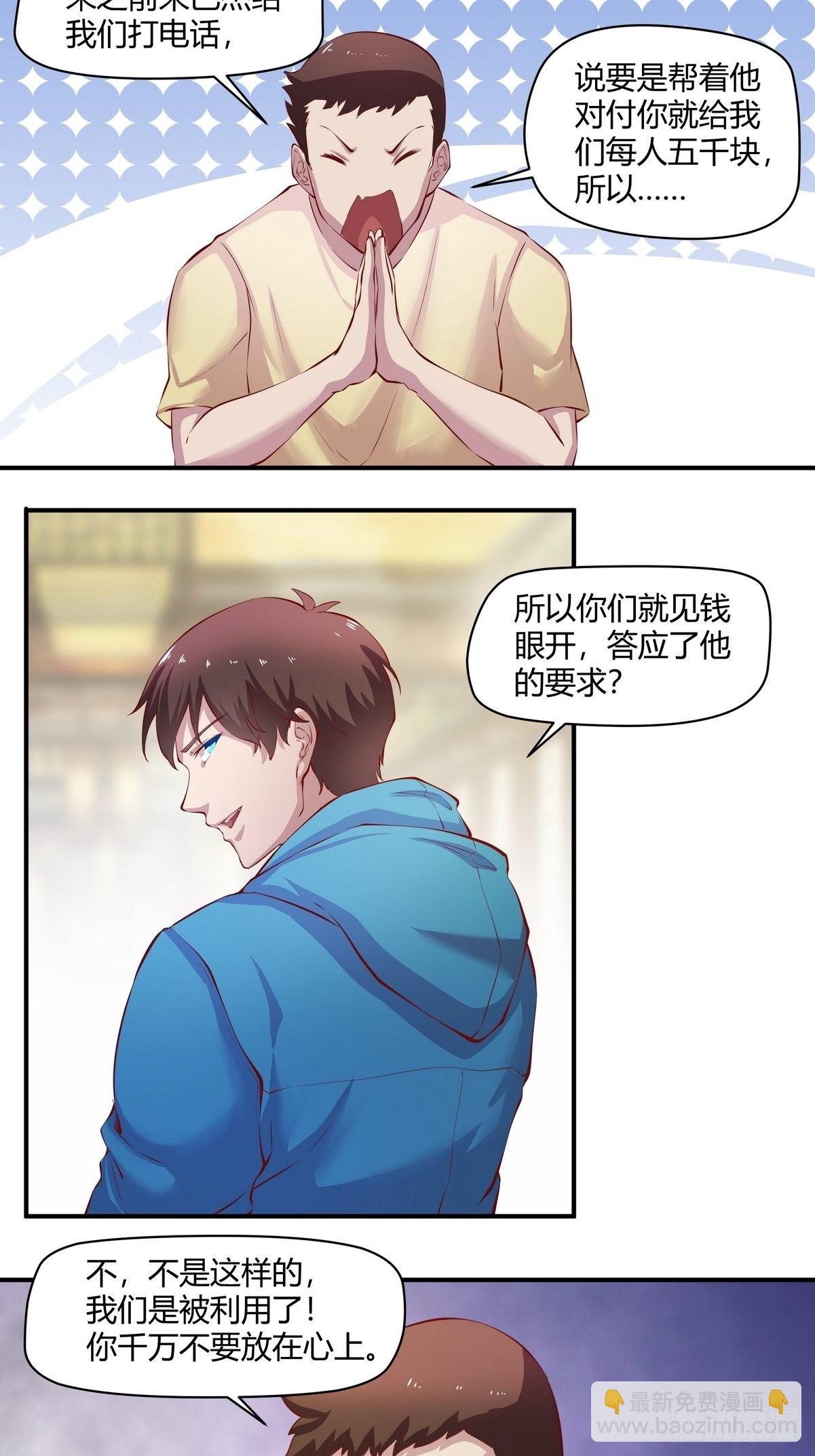 《开局无敌大仙尊》第35话 朱巴杰的下场 第13页