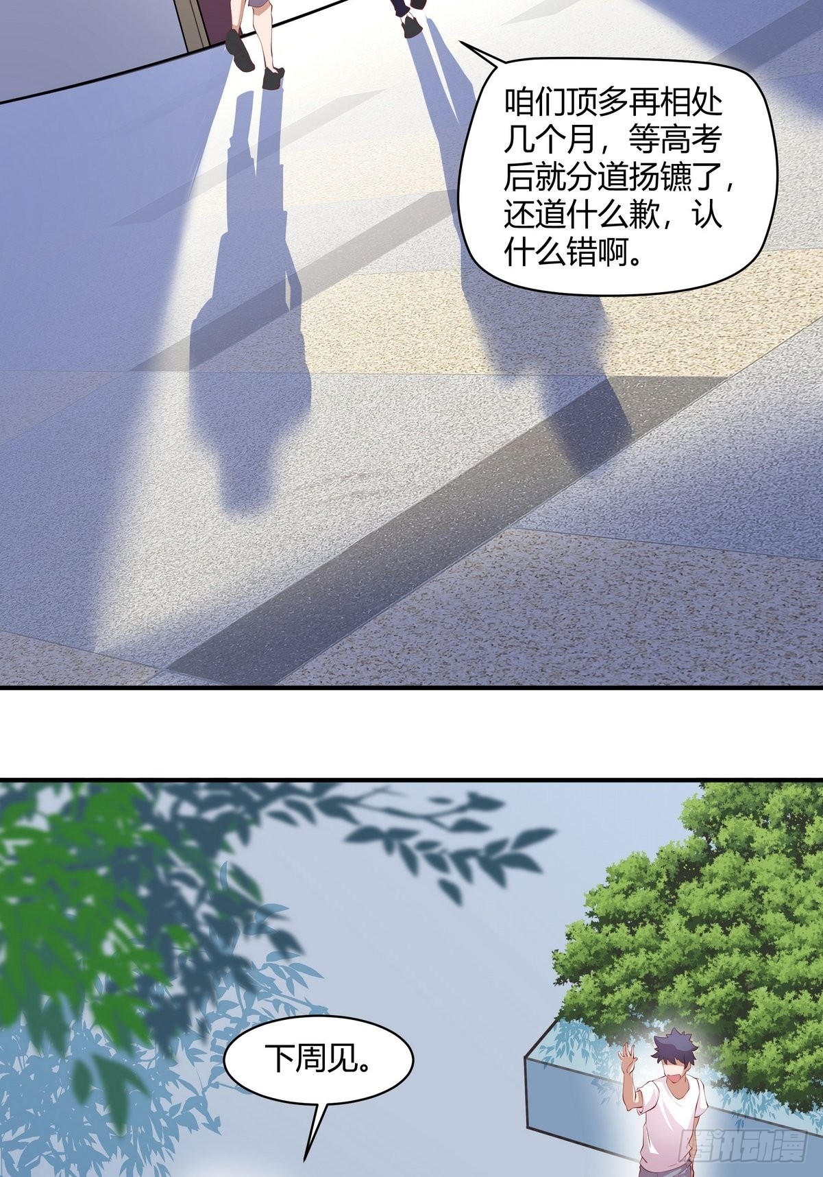 《开局无敌大仙尊》第35话 朱巴杰的下场 第16页