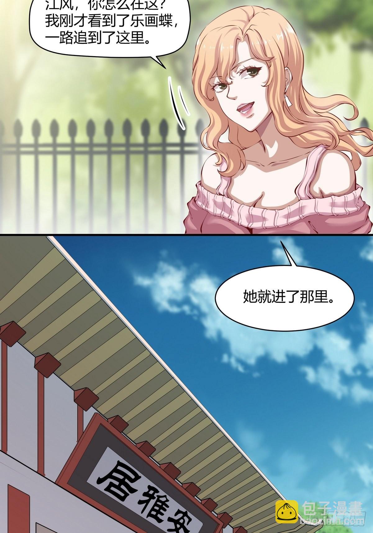 《开局无敌大仙尊》第35话 朱巴杰的下场 第20页