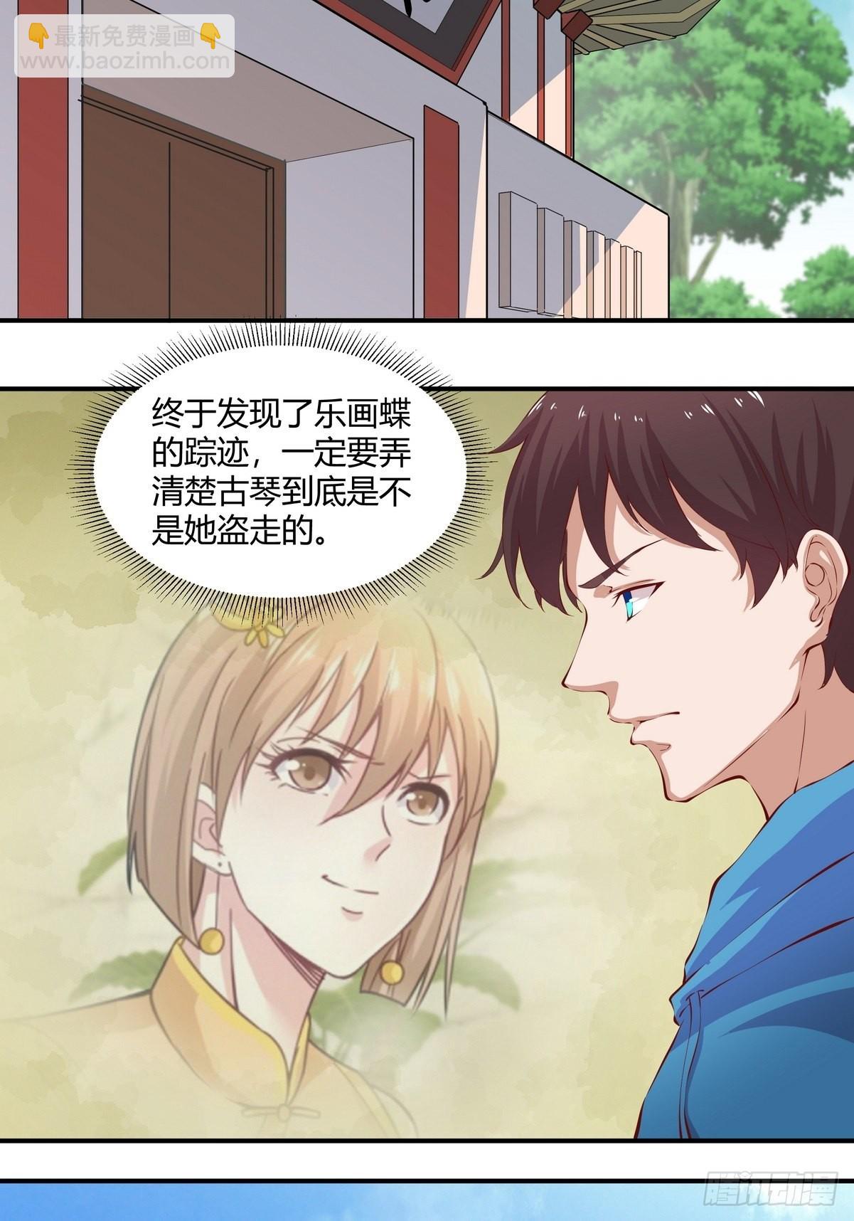 《开局无敌大仙尊》第35话 朱巴杰的下场 第21页