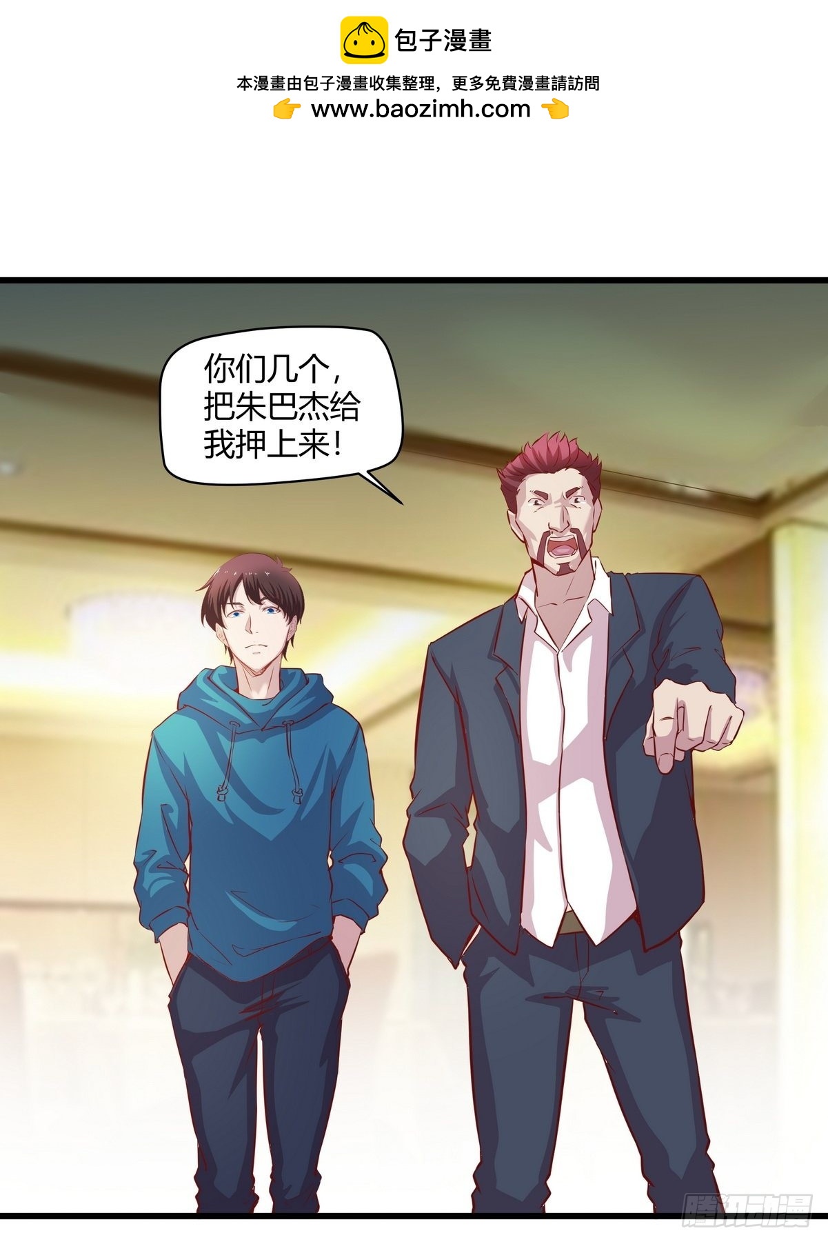 《开局无敌大仙尊》第35话 朱巴杰的下场 第2页