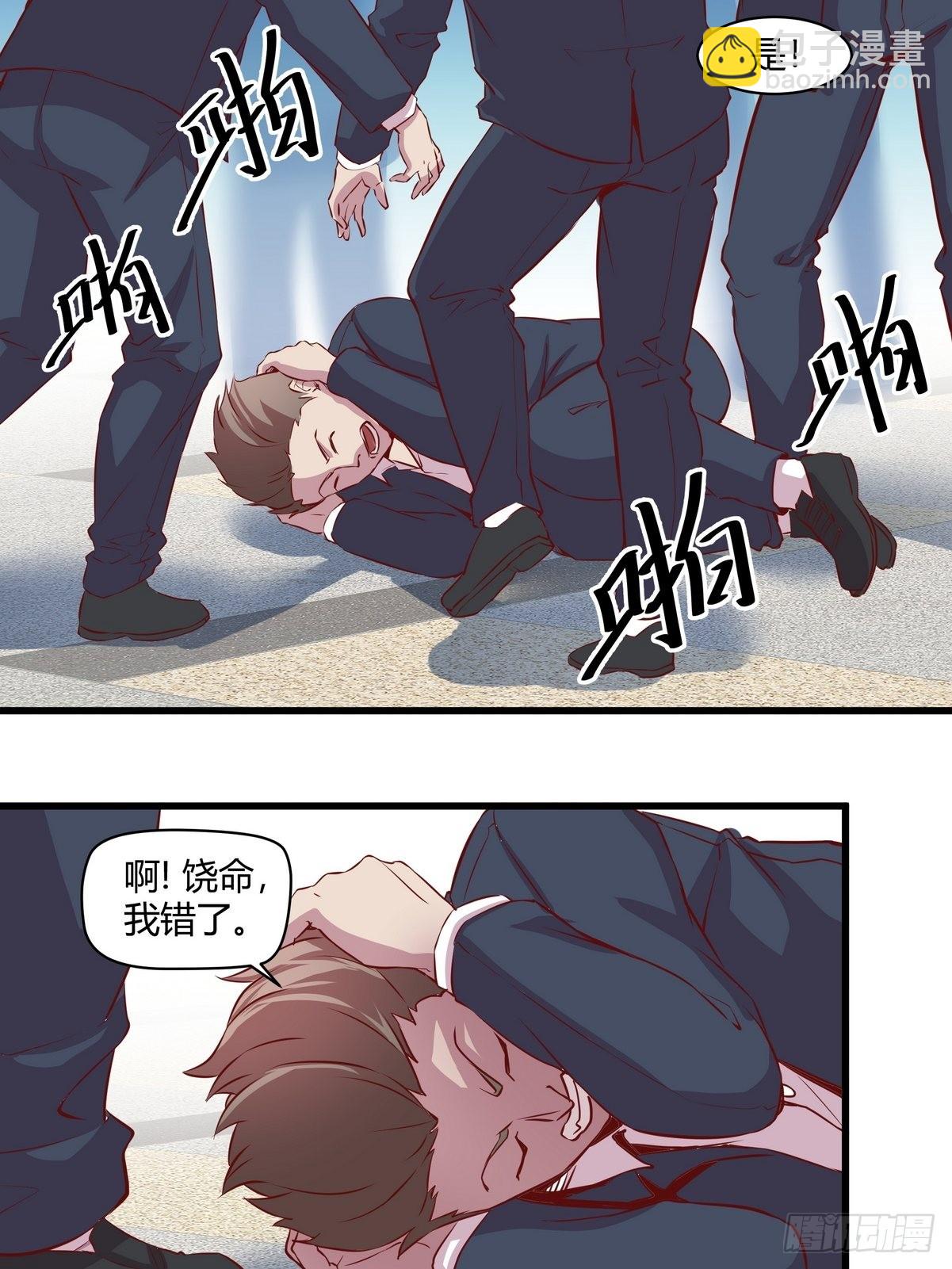 《开局无敌大仙尊》第35话 朱巴杰的下场 第5页
