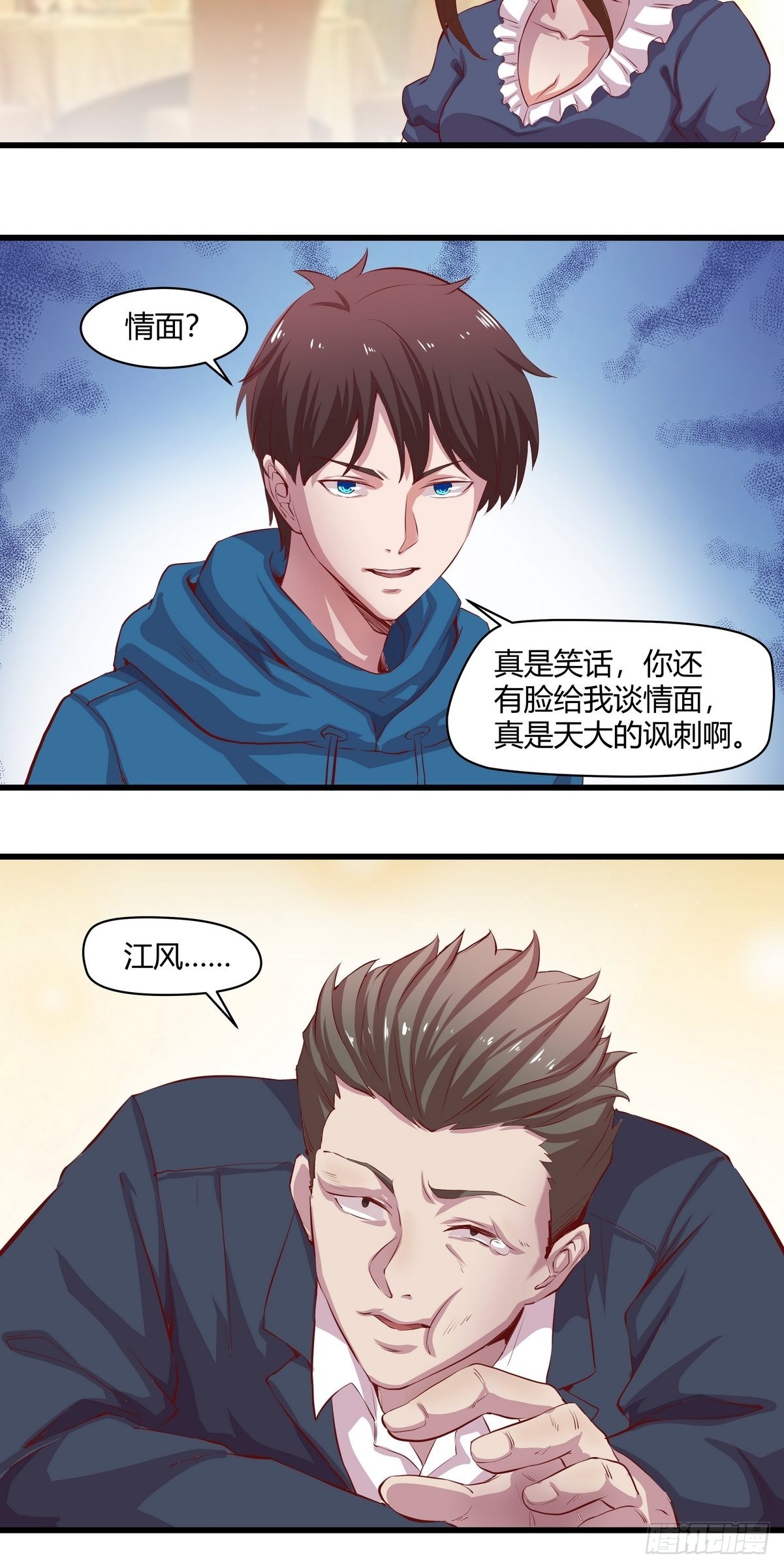 《开局无敌大仙尊》第35话 朱巴杰的下场 第8页