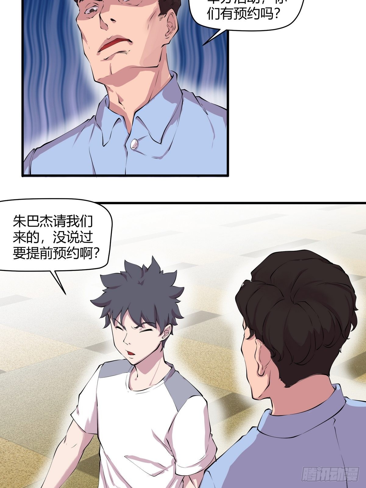 《开局无敌大仙尊》第32话 鸿门宴 第12页