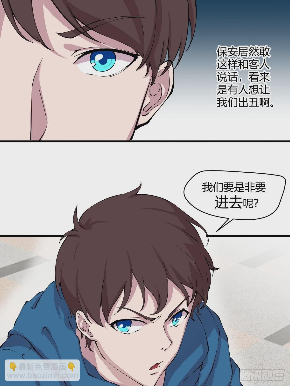 《开局无敌大仙尊》第32话 鸿门宴 第14页