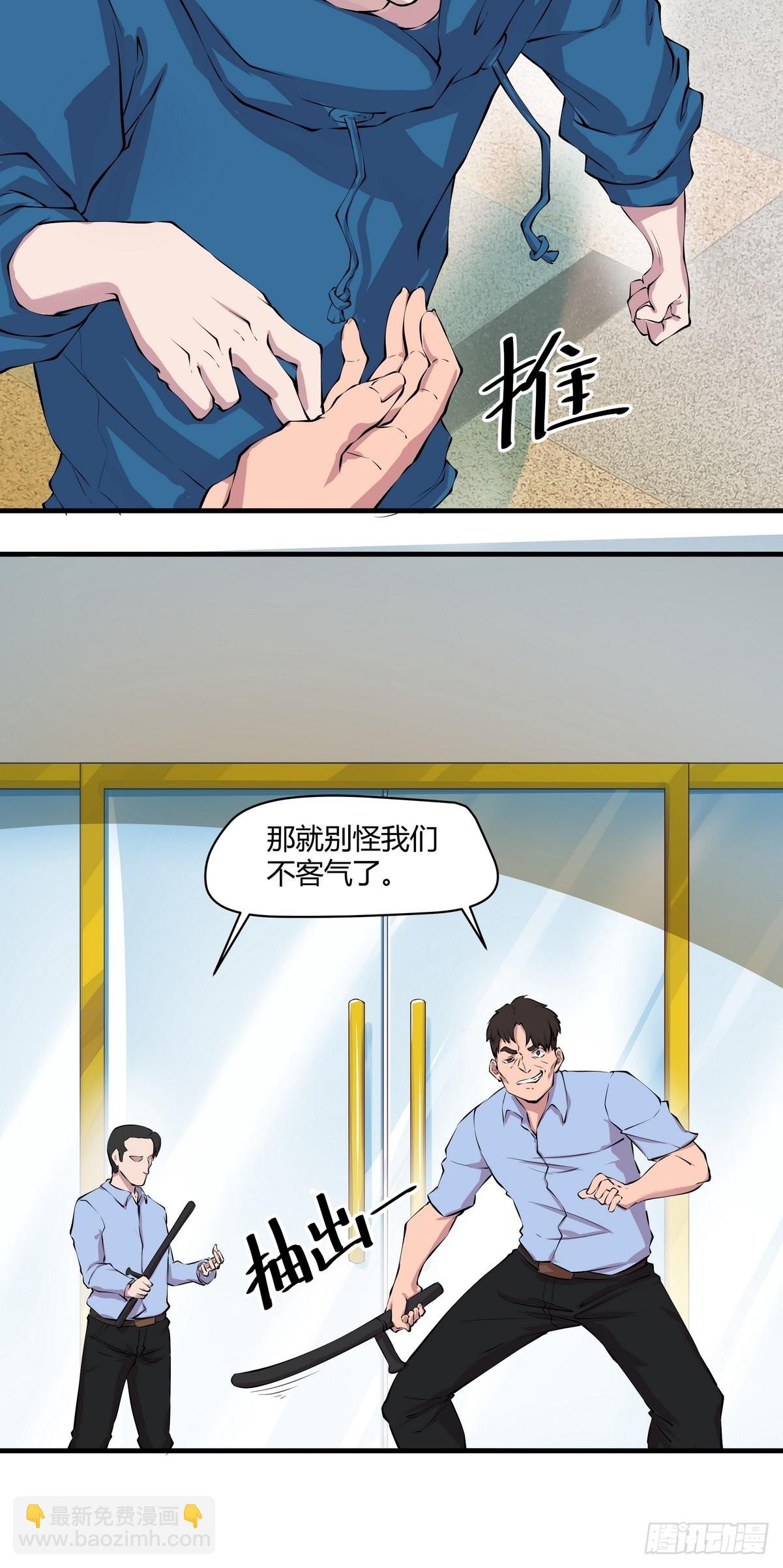 《开局无敌大仙尊》第32话 鸿门宴 第15页