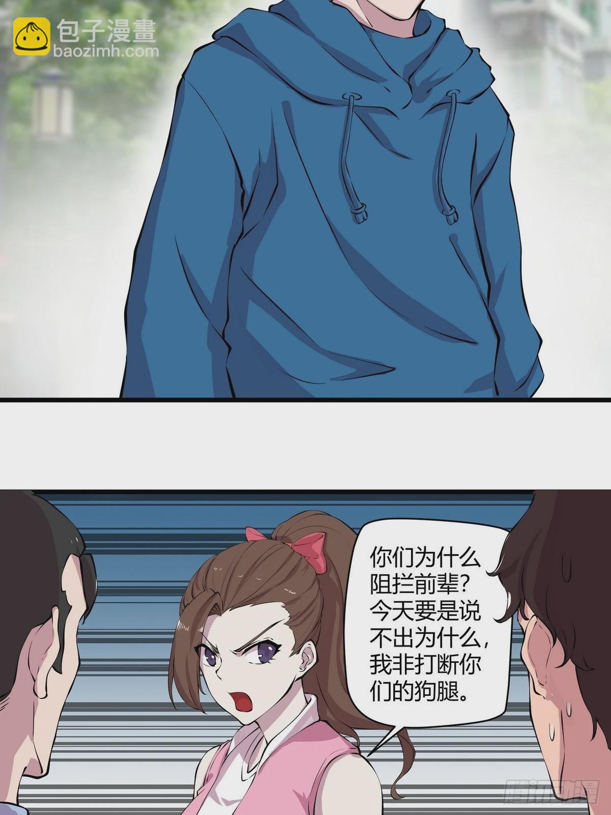 《开局无敌大仙尊》第32话 鸿门宴 第19页