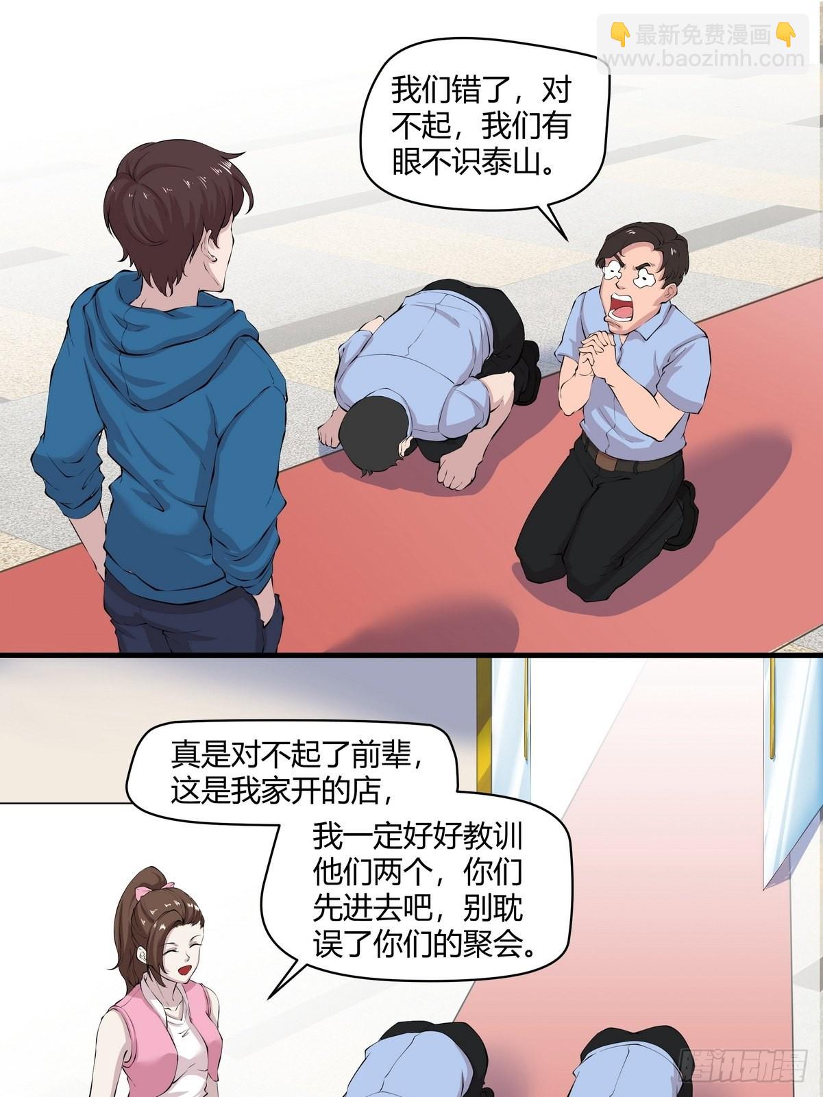 《开局无敌大仙尊》第32话 鸿门宴 第23页