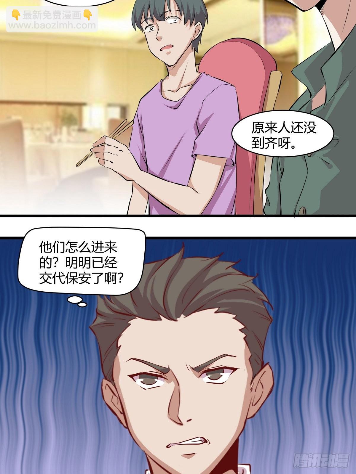 《开局无敌大仙尊》第32话 鸿门宴 第28页