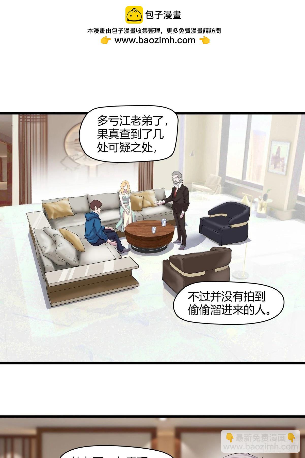 《开局无敌大仙尊》第32话 鸿门宴 第2页
