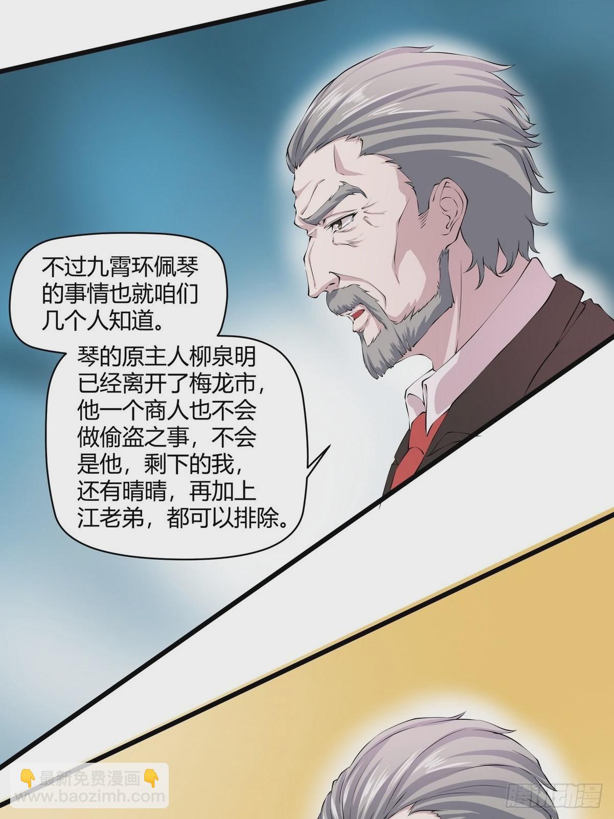 《开局无敌大仙尊》第32话 鸿门宴 第4页