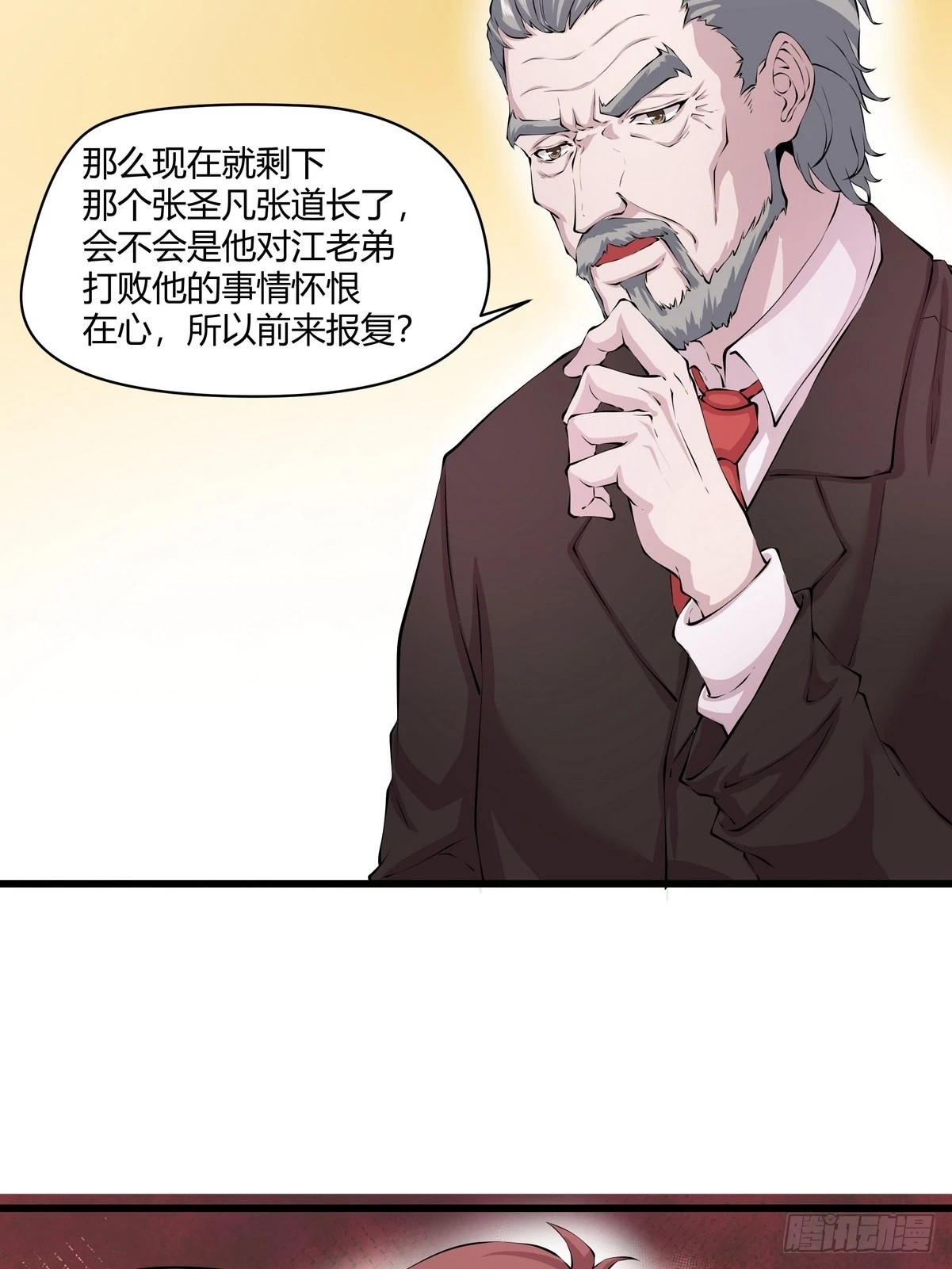 《开局无敌大仙尊》第32话 鸿门宴 第5页