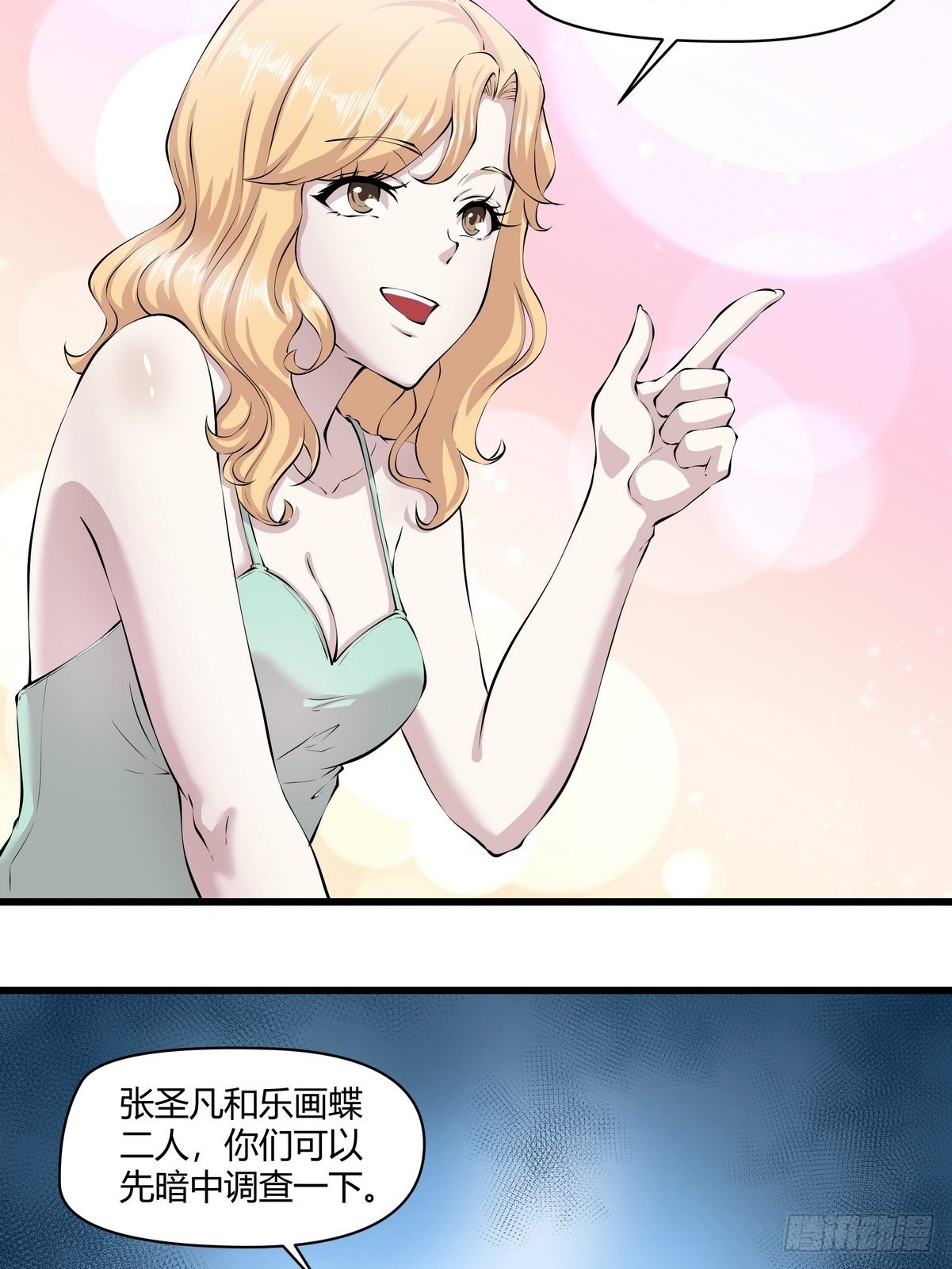《开局无敌大仙尊》第32话 鸿门宴 第7页