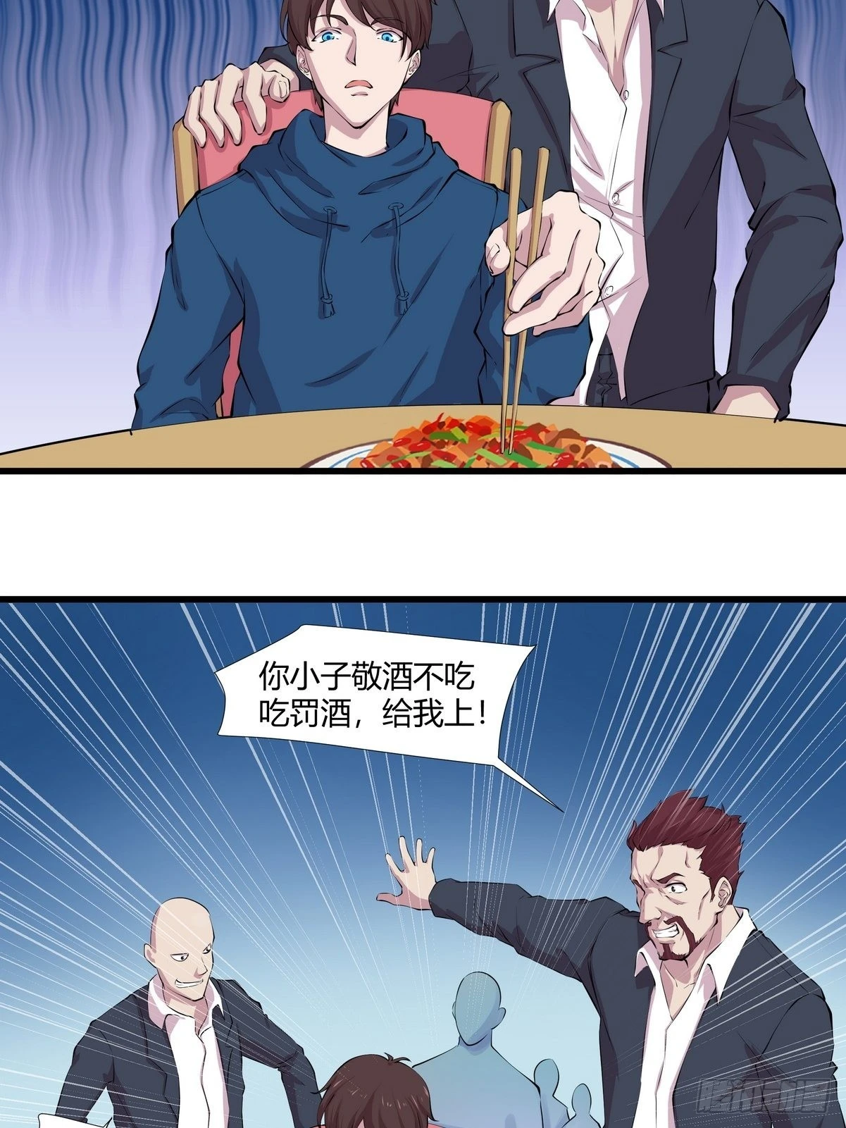 《开局无敌大仙尊》第33话 黑先生 第10页