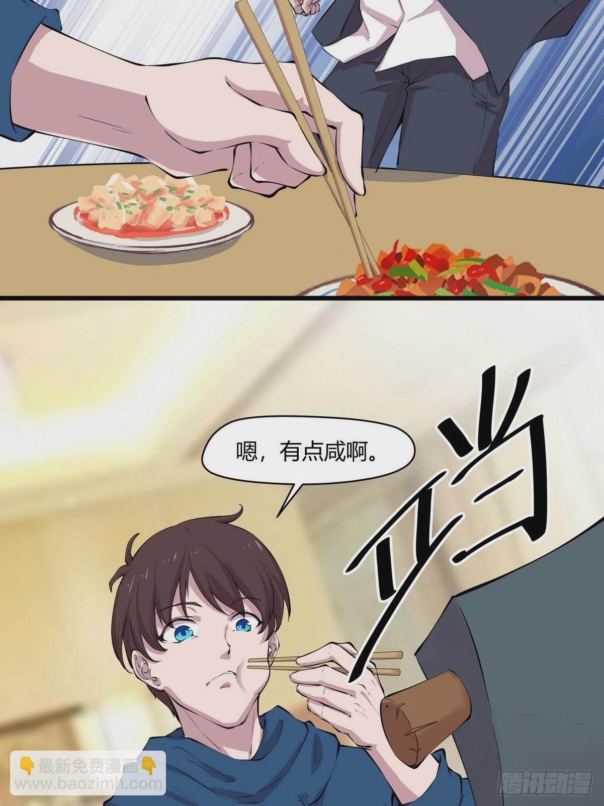 《开局无敌大仙尊》第33话 黑先生 第12页