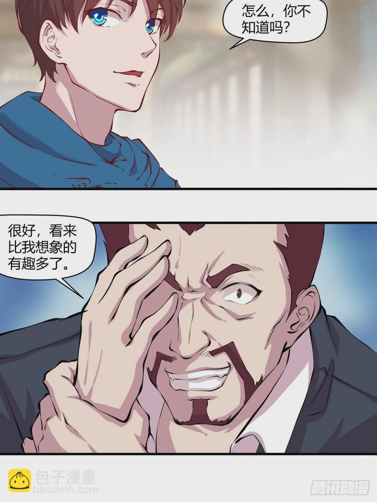 《开局无敌大仙尊》第33话 黑先生 第18页
