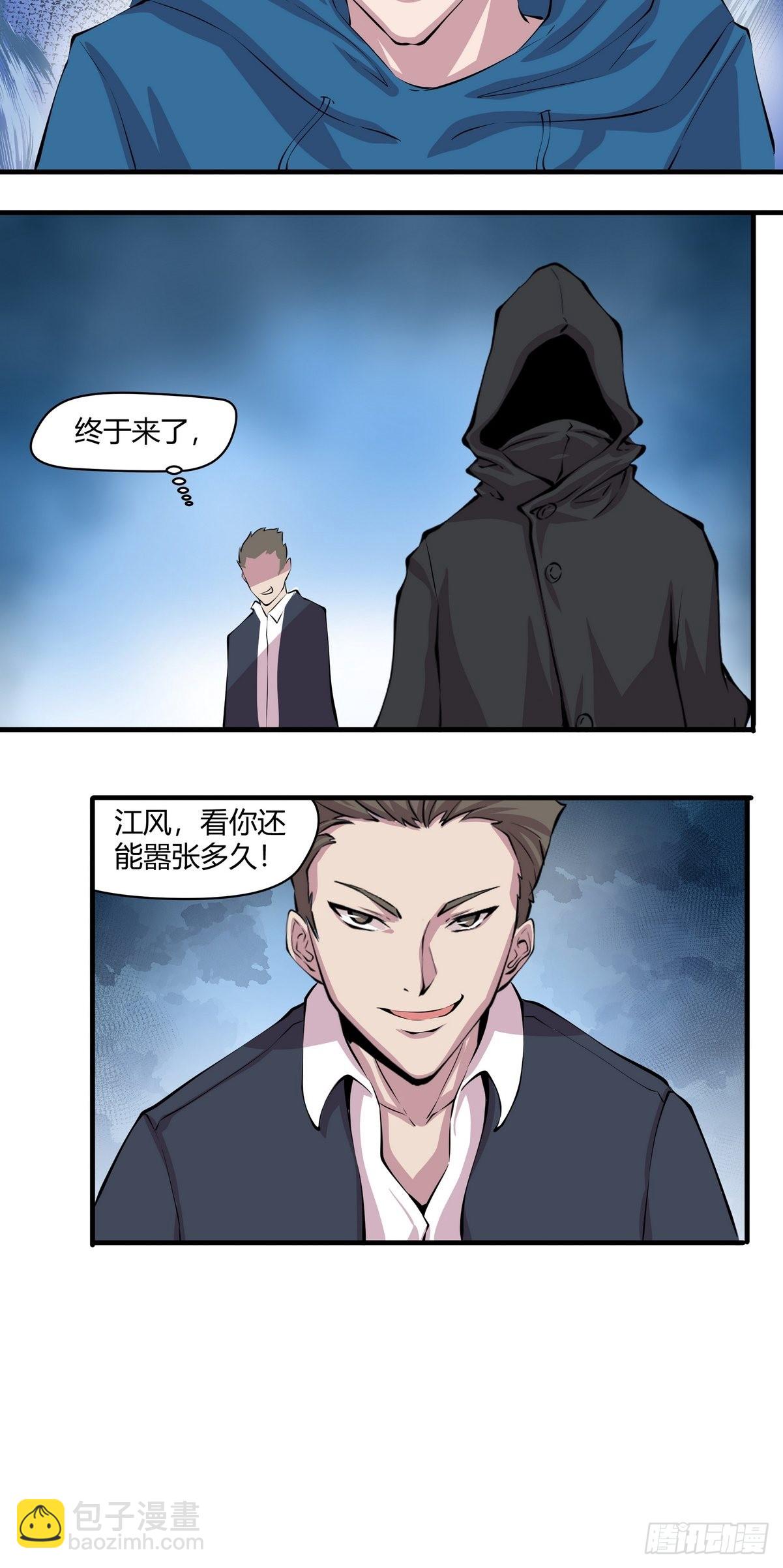 《开局无敌大仙尊》第33话 黑先生 第22页
