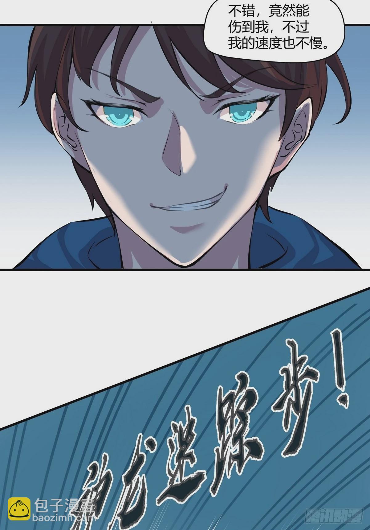 《开局无敌大仙尊》第33话 黑先生 第26页