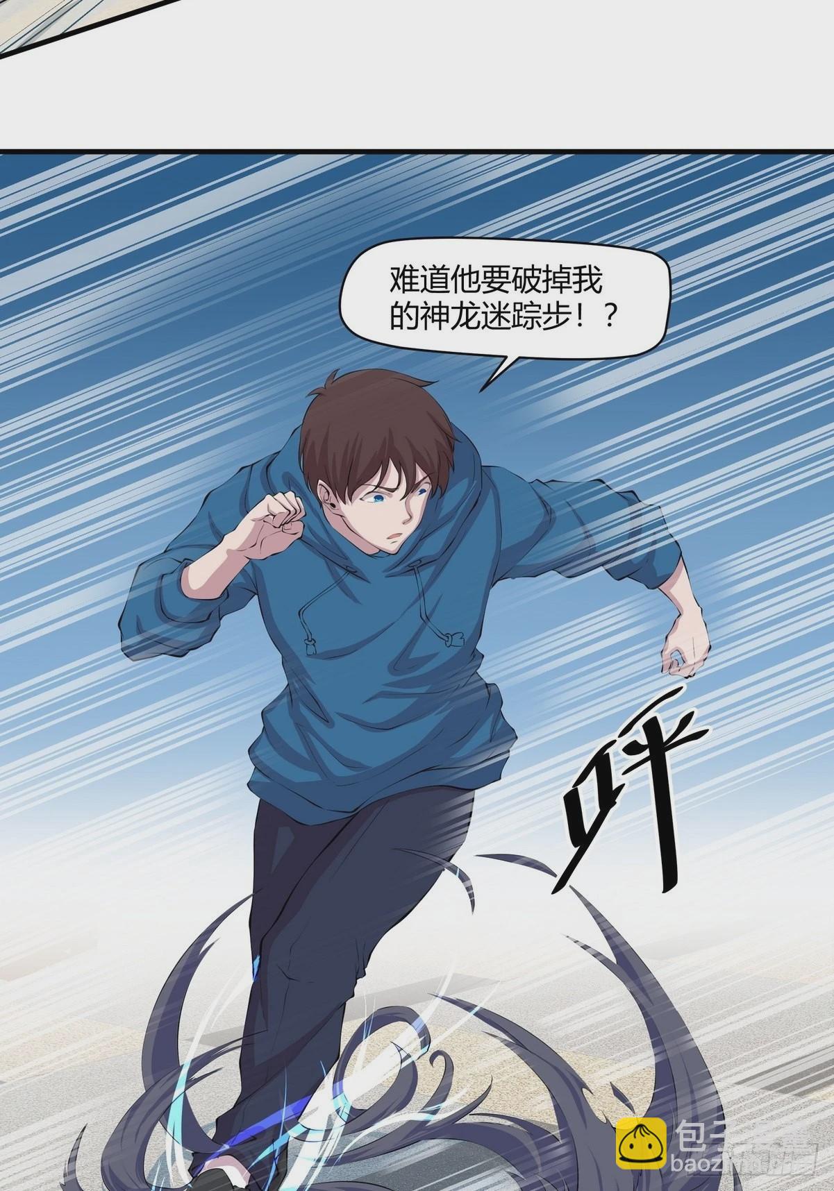 《开局无敌大仙尊》第33话 黑先生 第28页