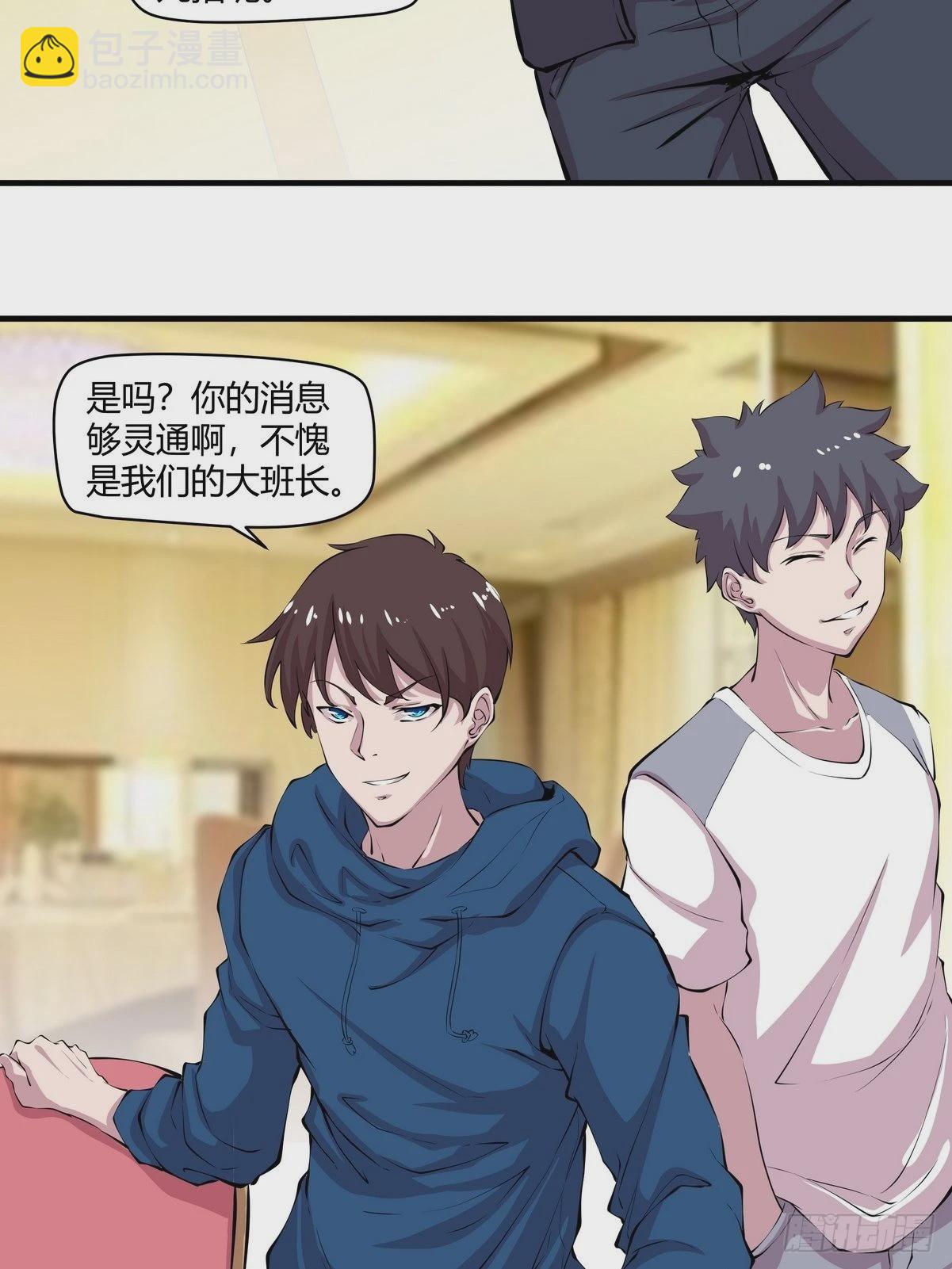 《开局无敌大仙尊》第33话 黑先生 第3页