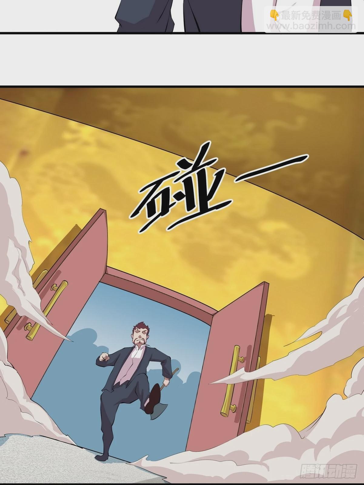 《开局无敌大仙尊》第33话 黑先生 第5页