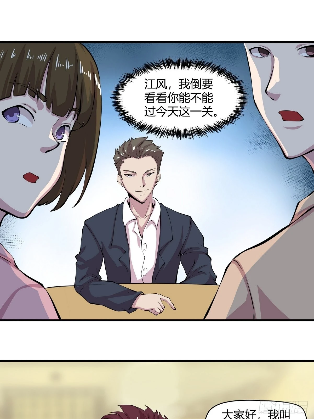 《开局无敌大仙尊》第33话 黑先生 第7页