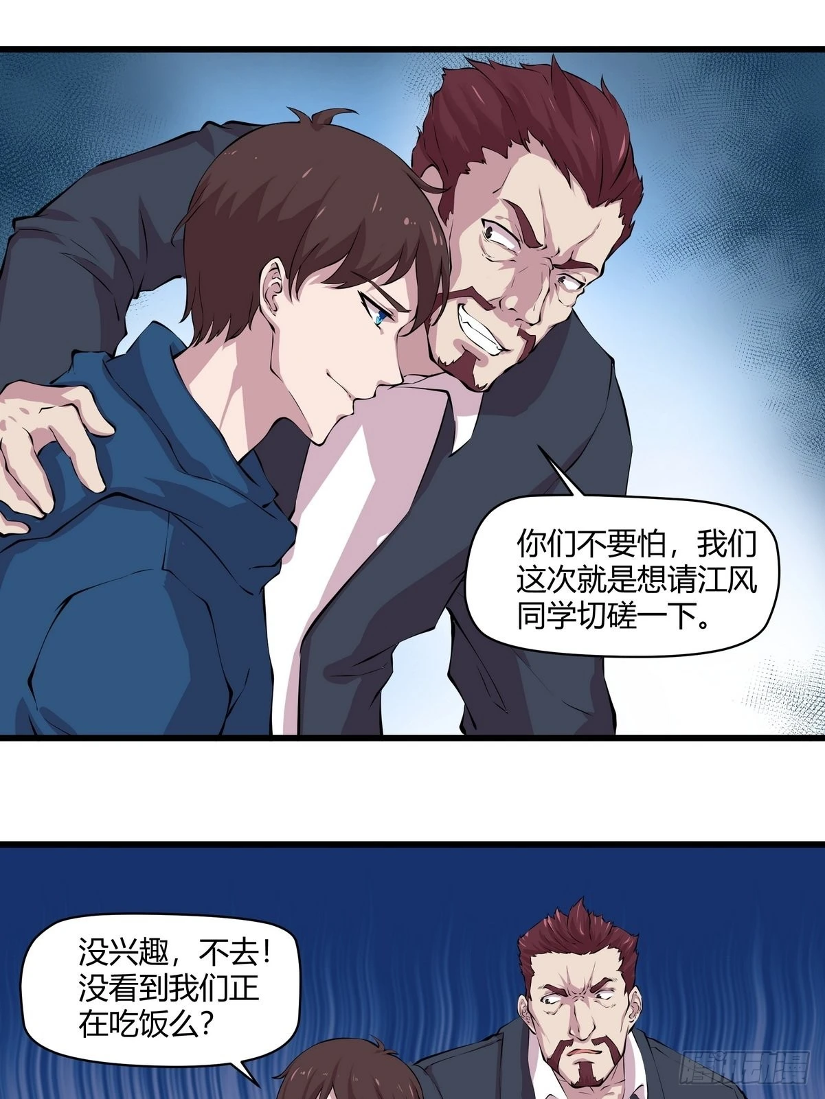 《开局无敌大仙尊》第33话 黑先生 第9页
