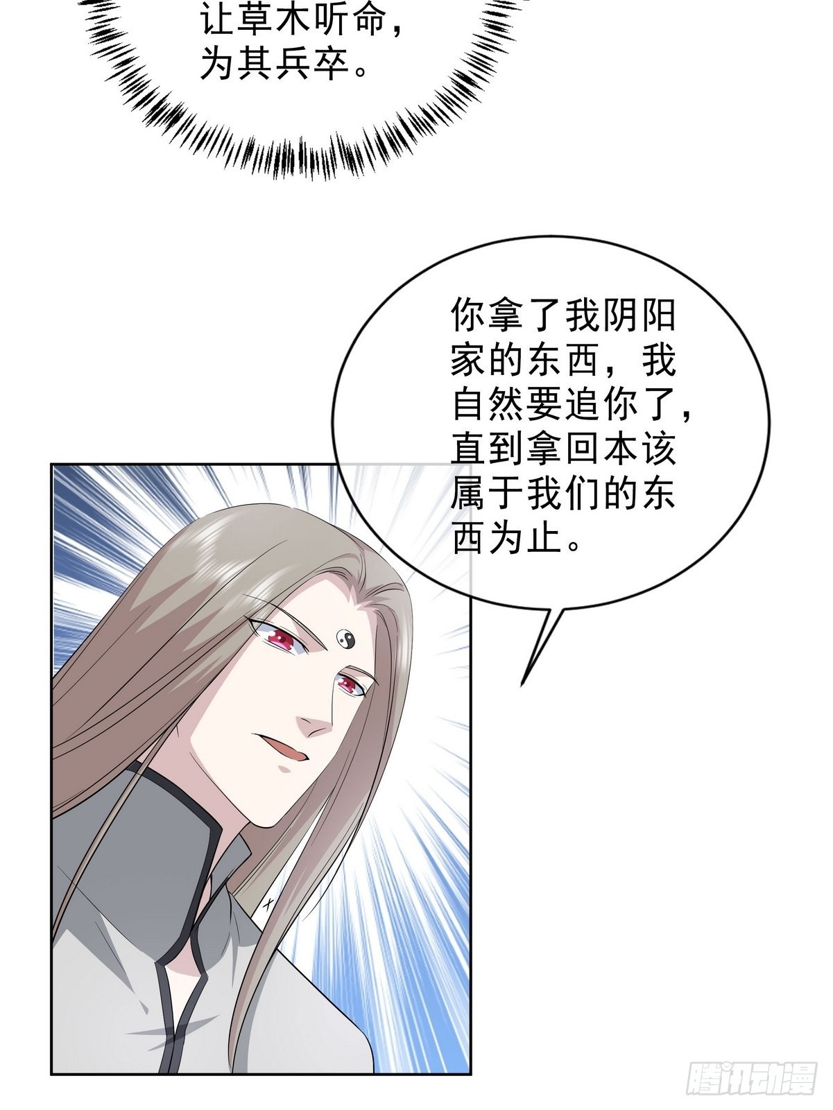 《开局无敌大仙尊》第39话 麻烦的家伙（一） 第10页