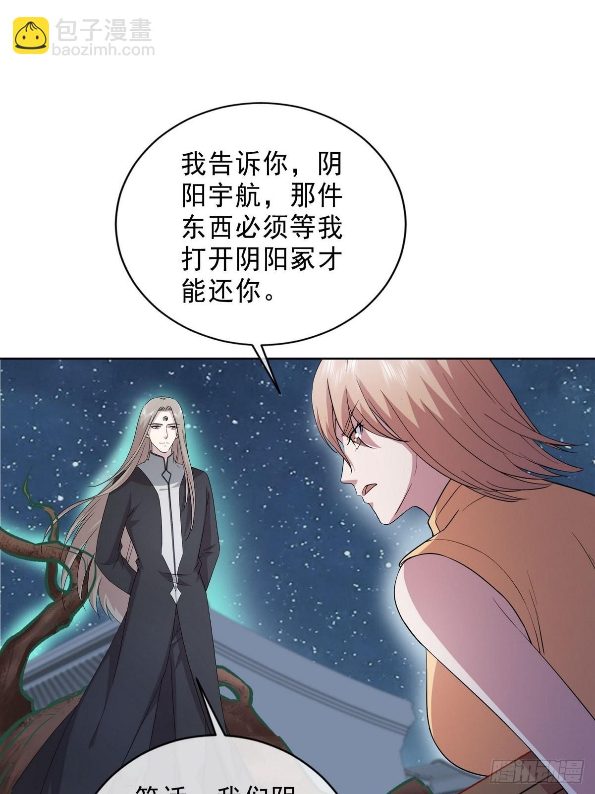 《开局无敌大仙尊》第39话 麻烦的家伙（一） 第11页