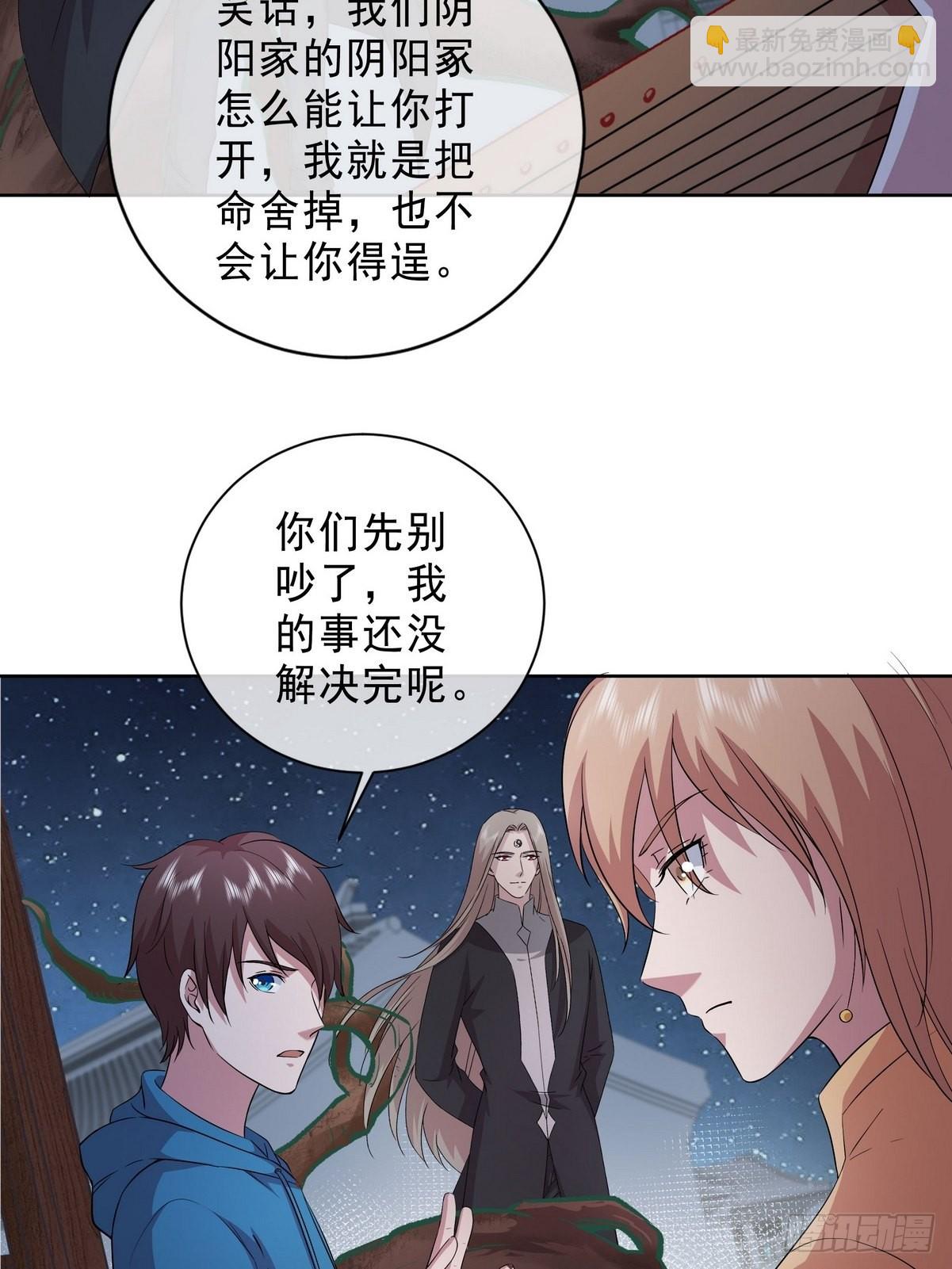 《开局无敌大仙尊》第39话 麻烦的家伙（一） 第12页