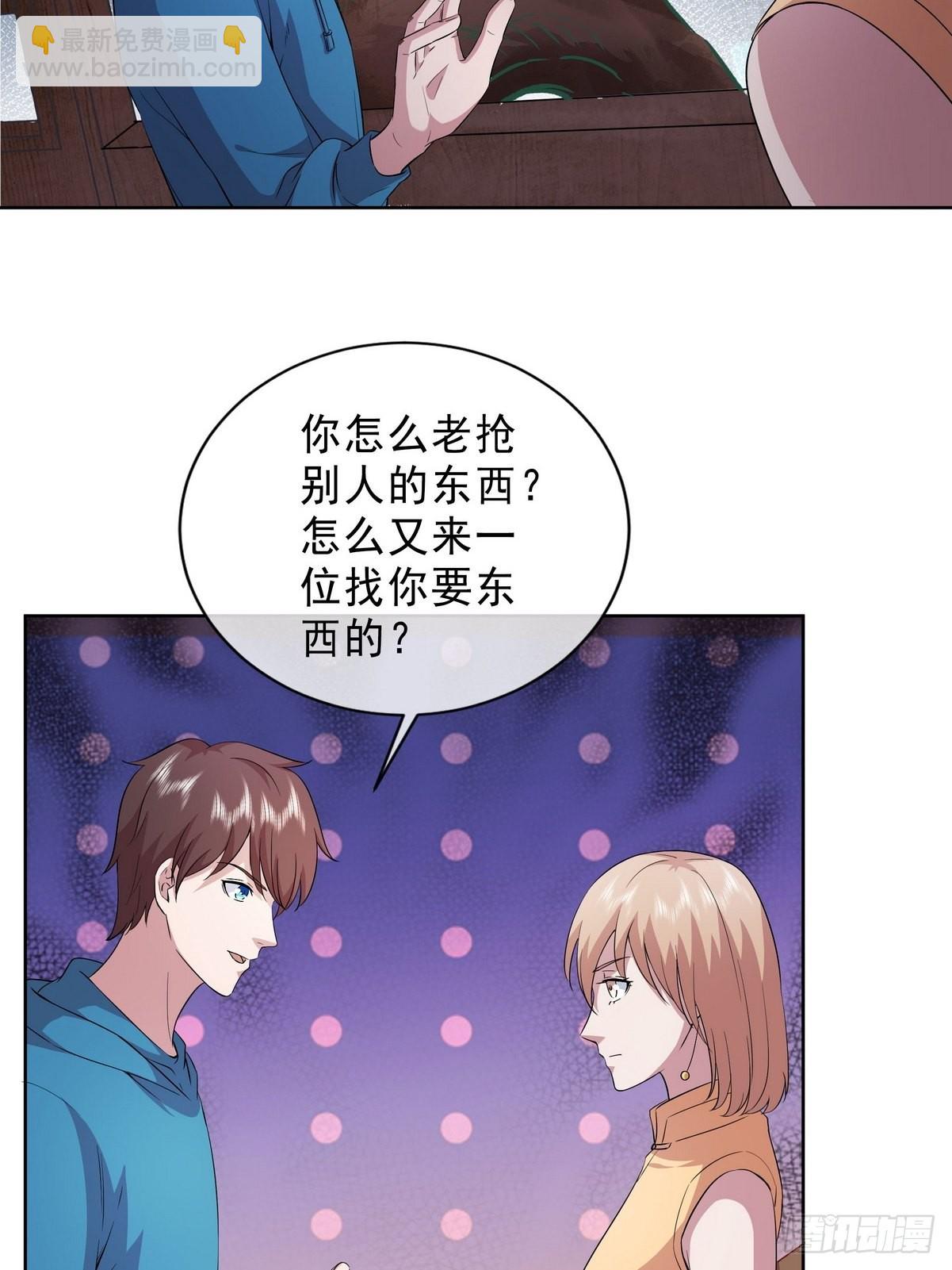 《开局无敌大仙尊》第39话 麻烦的家伙（一） 第13页