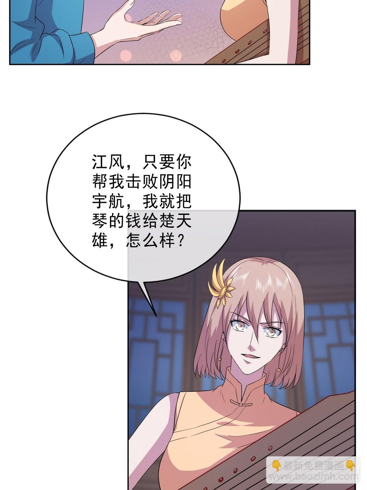 《开局无敌大仙尊》第39话 麻烦的家伙（一） 第14页