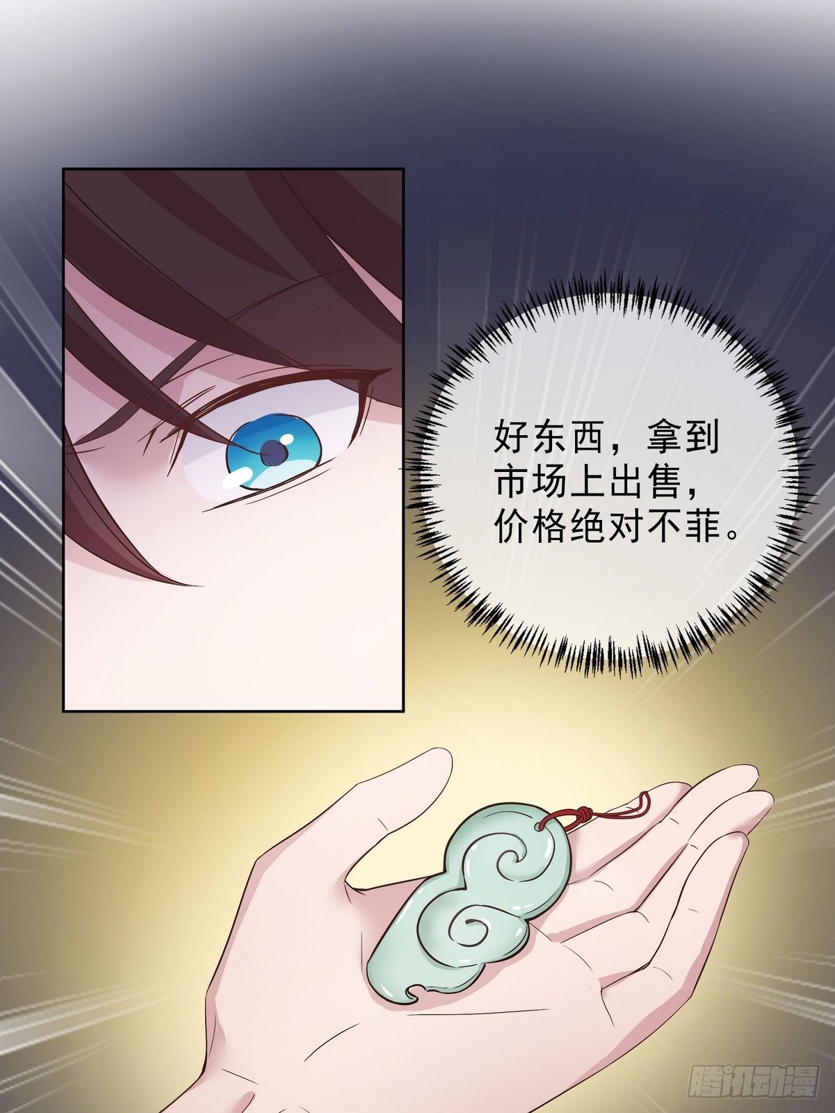 《开局无敌大仙尊》第39话 麻烦的家伙（一） 第17页