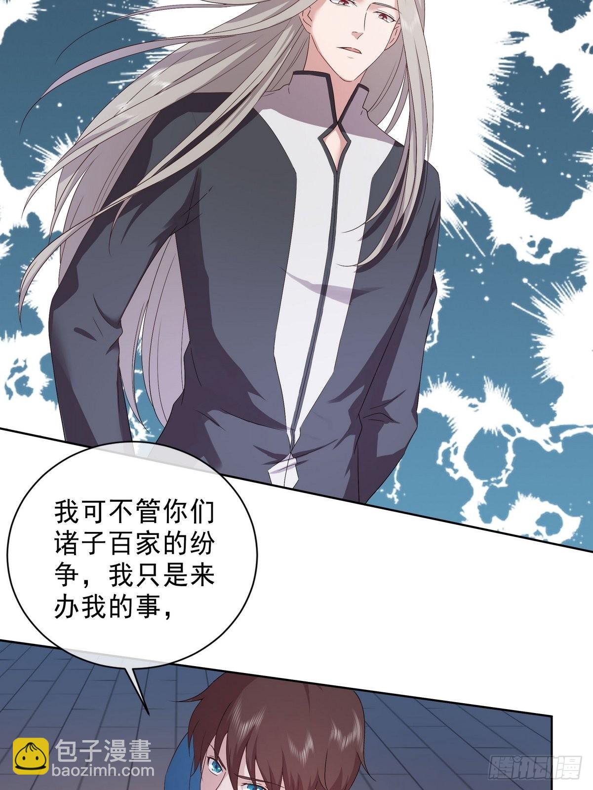 《开局无敌大仙尊》第39话 麻烦的家伙（一） 第20页