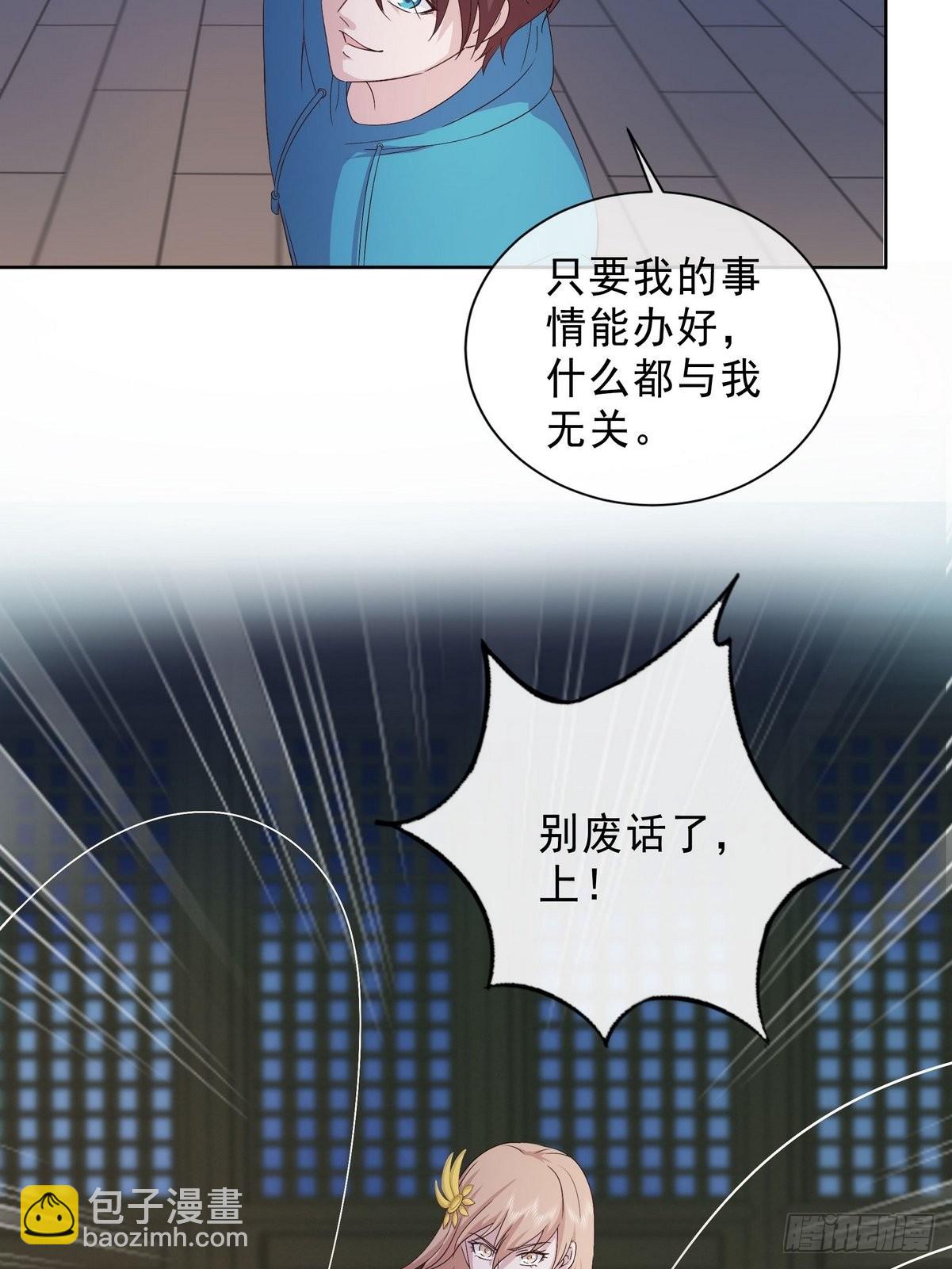 《开局无敌大仙尊》第39话 麻烦的家伙（一） 第21页