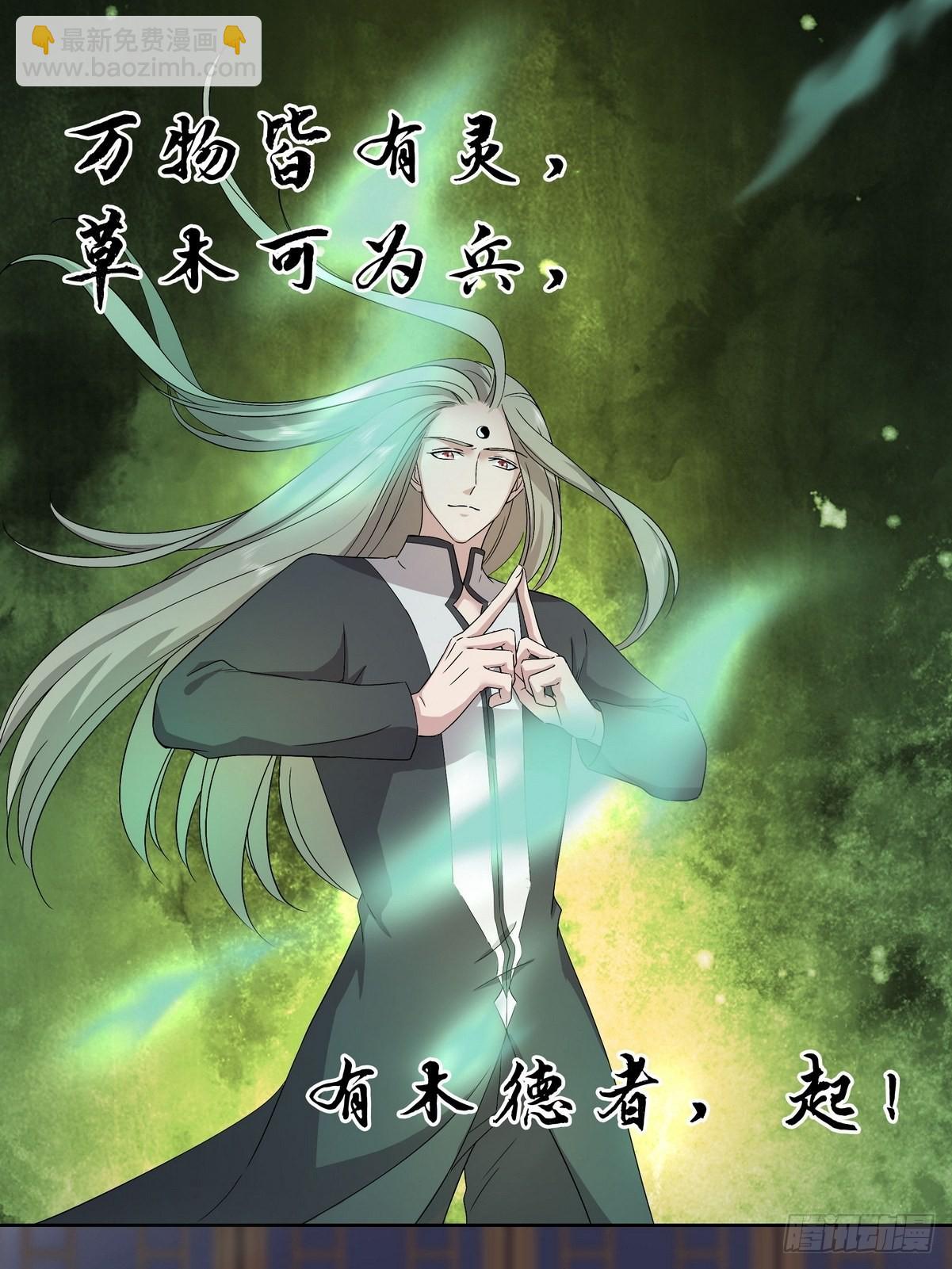《开局无敌大仙尊》第39话 麻烦的家伙（一） 第23页