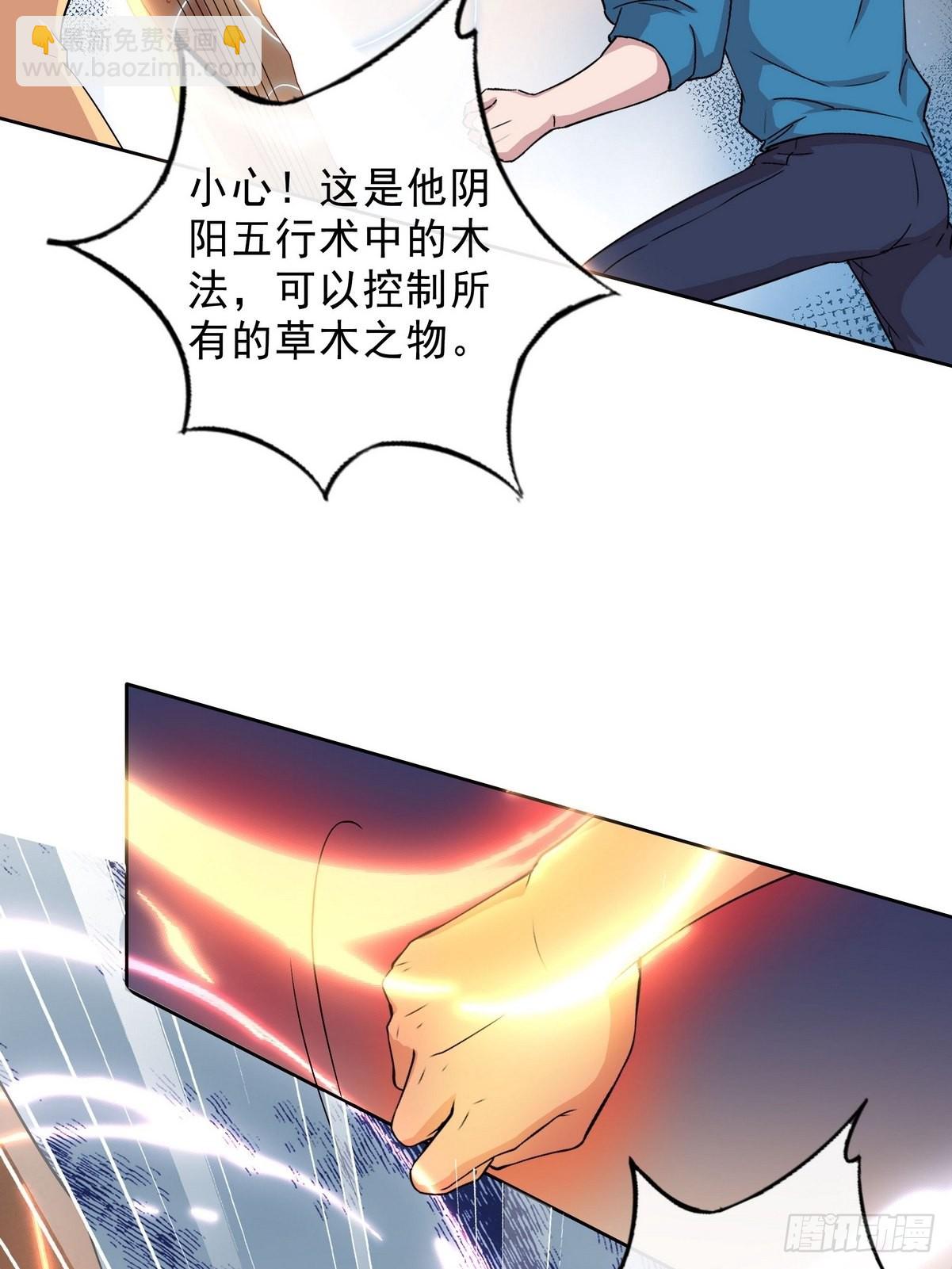《开局无敌大仙尊》第39话 麻烦的家伙（一） 第27页