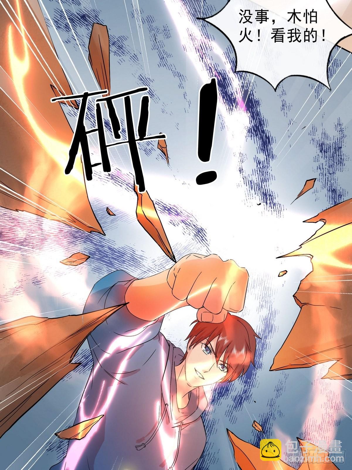 《开局无敌大仙尊》第39话 麻烦的家伙（一） 第28页