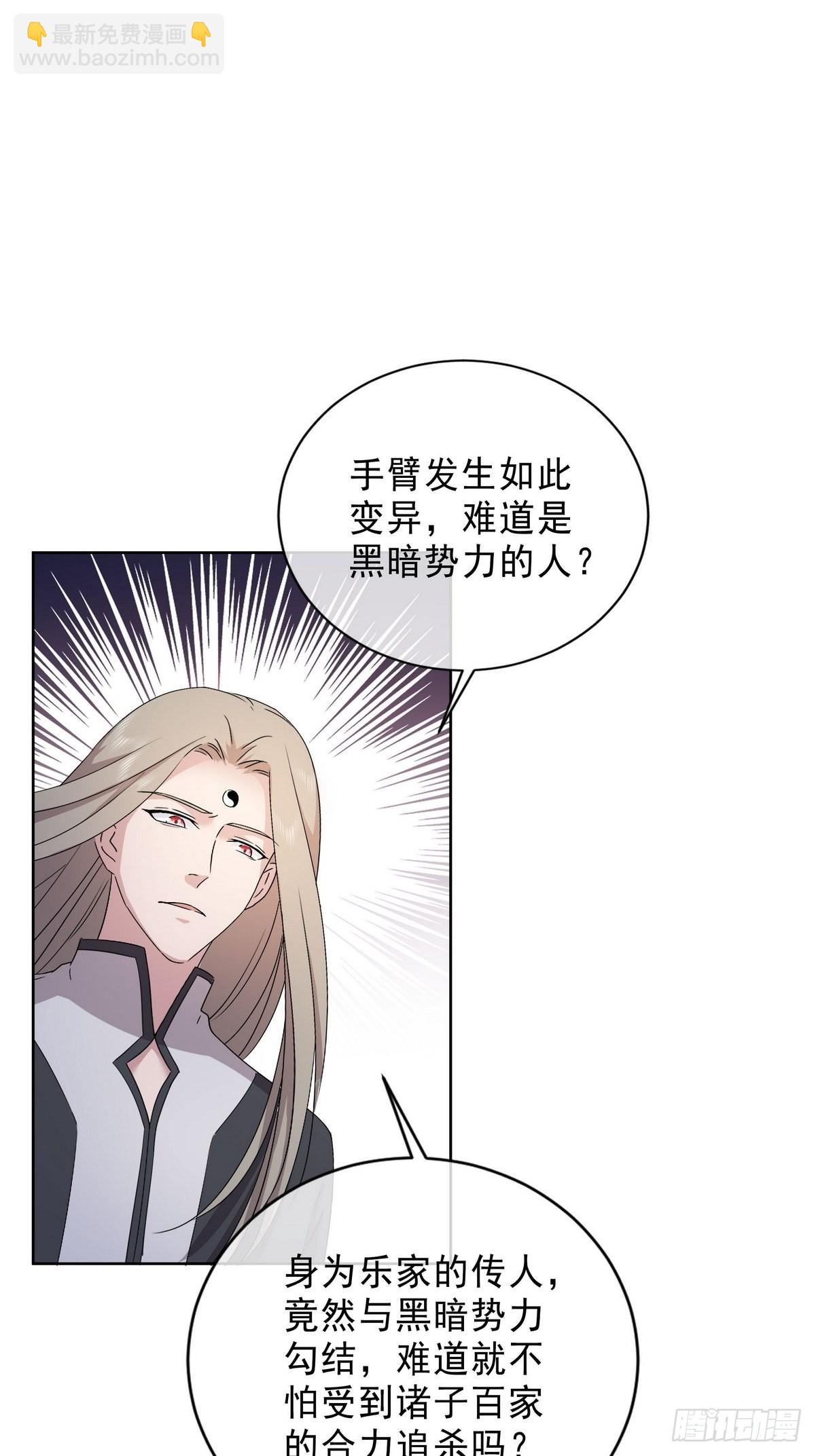 《开局无敌大仙尊》第39话 麻烦的家伙（一） 第31页