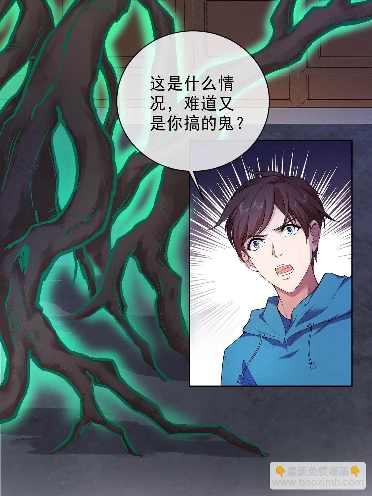 《开局无敌大仙尊》第39话 麻烦的家伙（一） 第3页