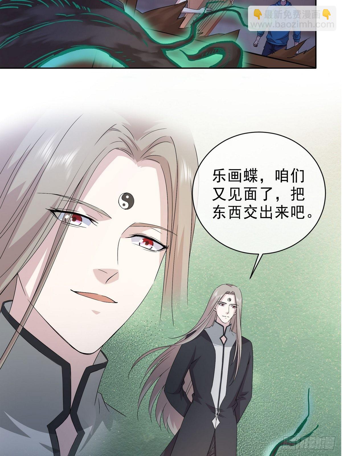 《开局无敌大仙尊》第39话 麻烦的家伙（一） 第6页