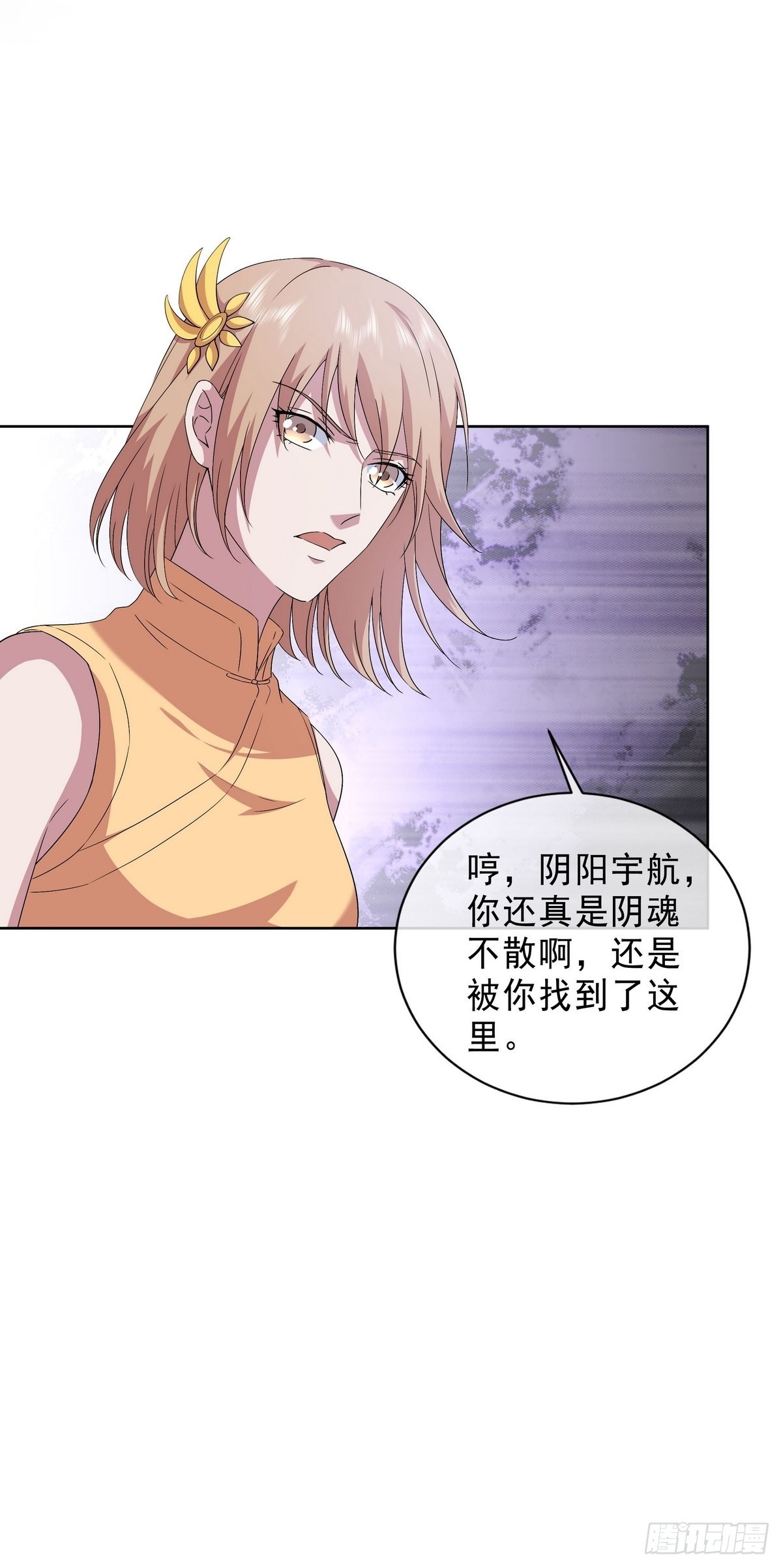 《开局无敌大仙尊》第39话 麻烦的家伙（一） 第8页