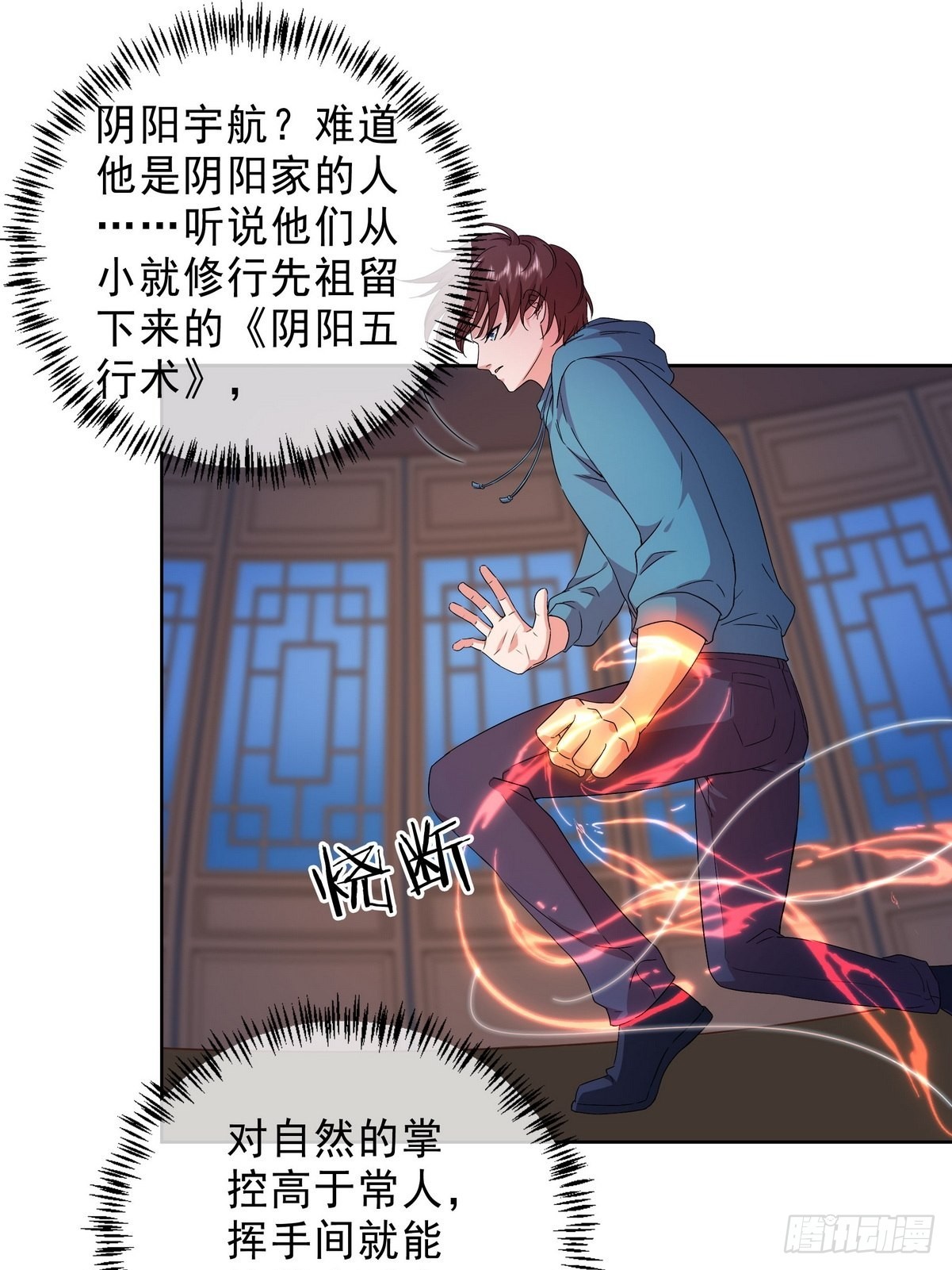 《开局无敌大仙尊》第39话 麻烦的家伙（一） 第9页