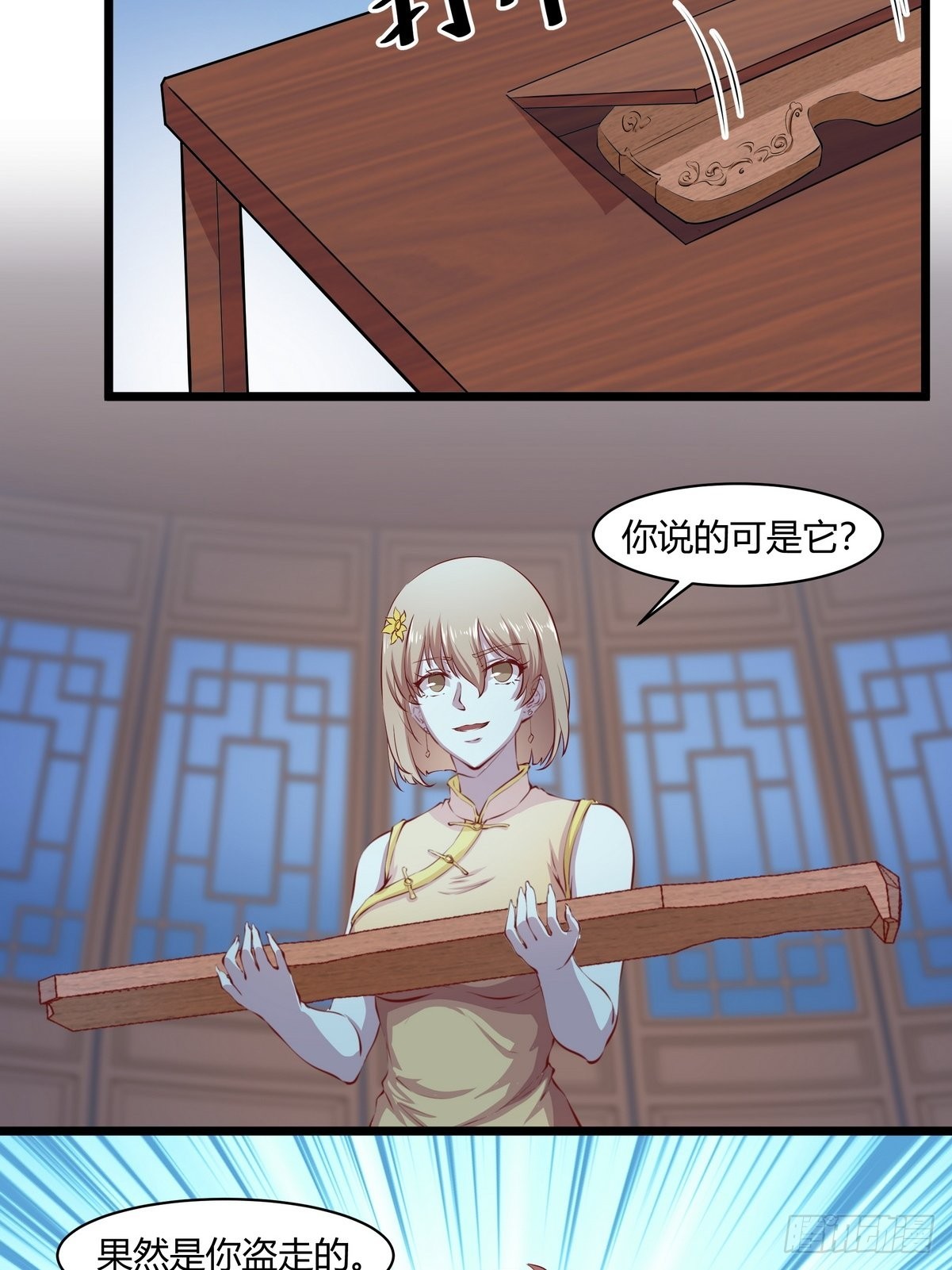 《开局无敌大仙尊》第36话 古琴的下落 第11页