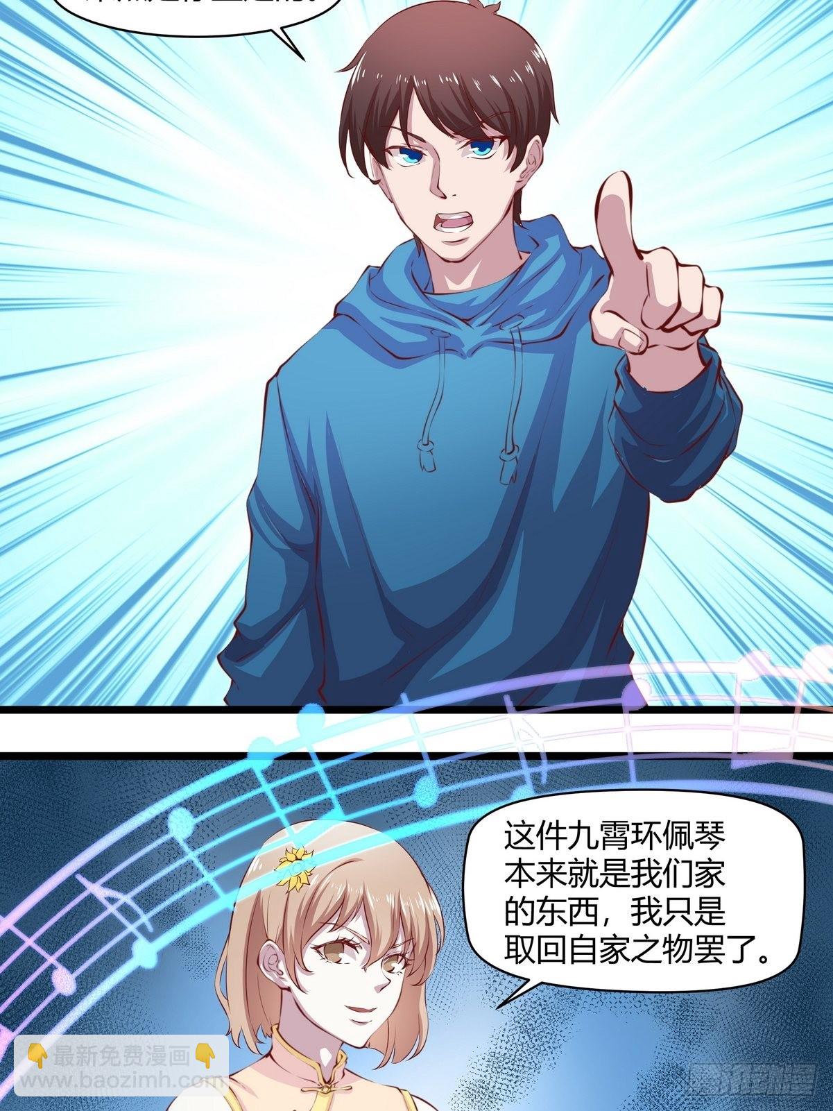 《开局无敌大仙尊》第36话 古琴的下落 第12页