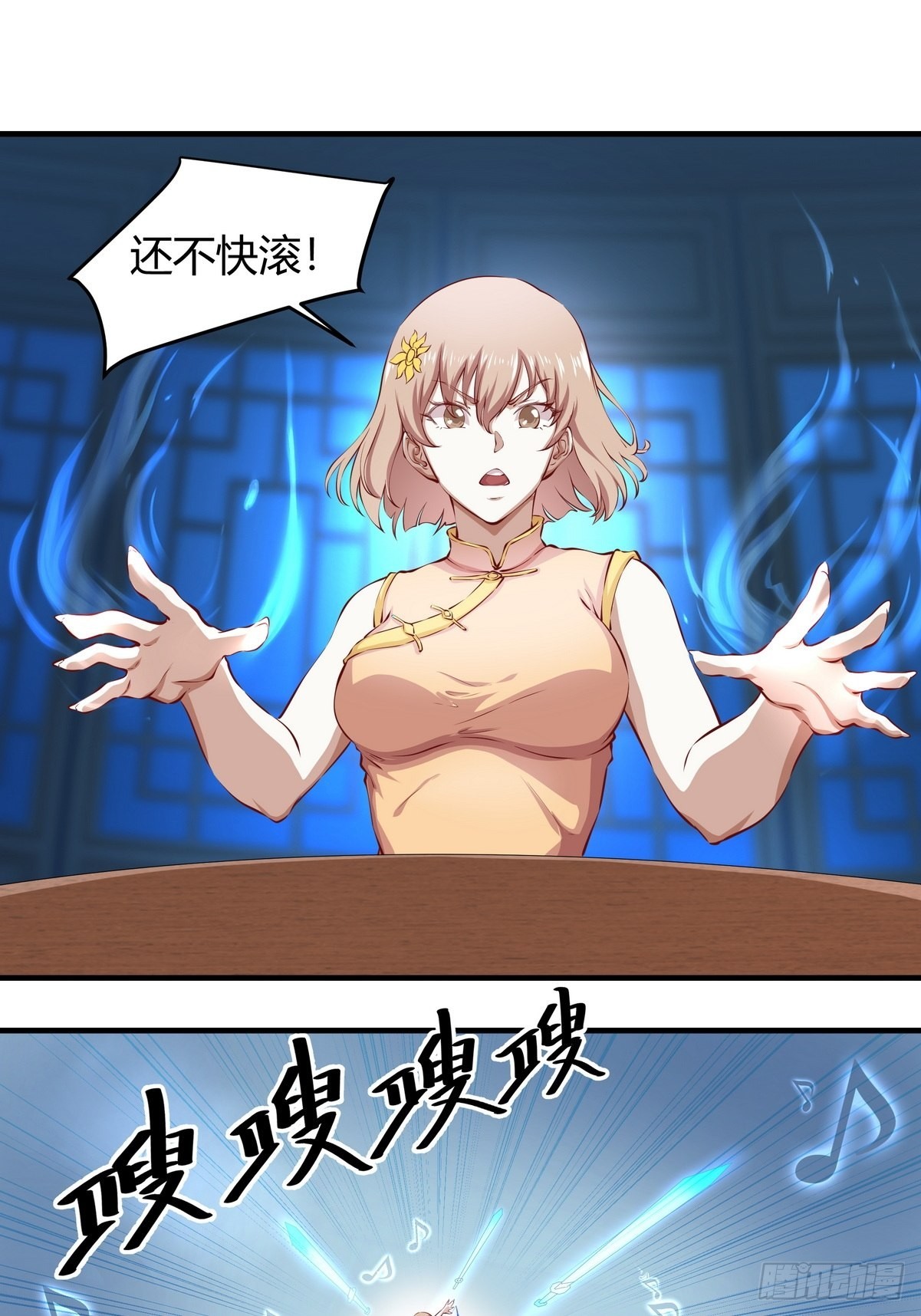 《开局无敌大仙尊》第36话 古琴的下落 第16页
