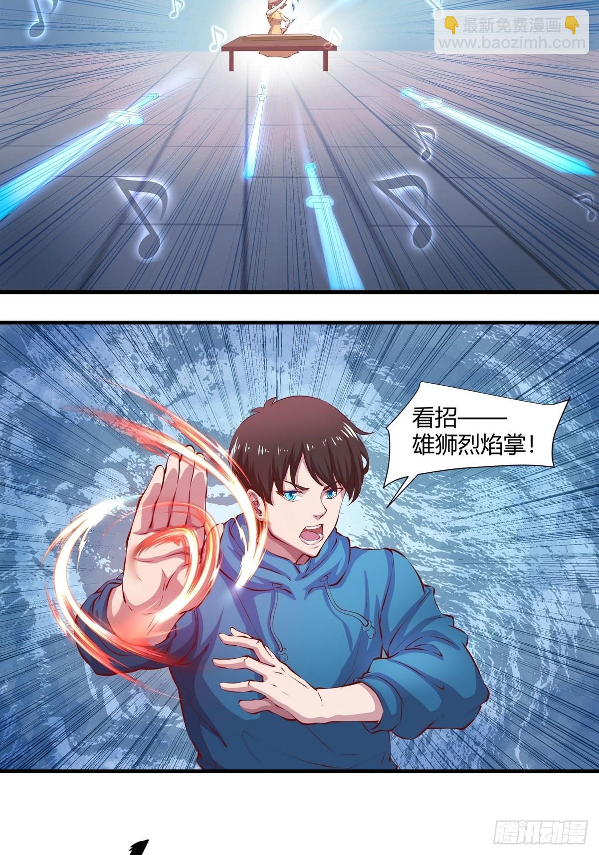《开局无敌大仙尊》第36话 古琴的下落 第17页